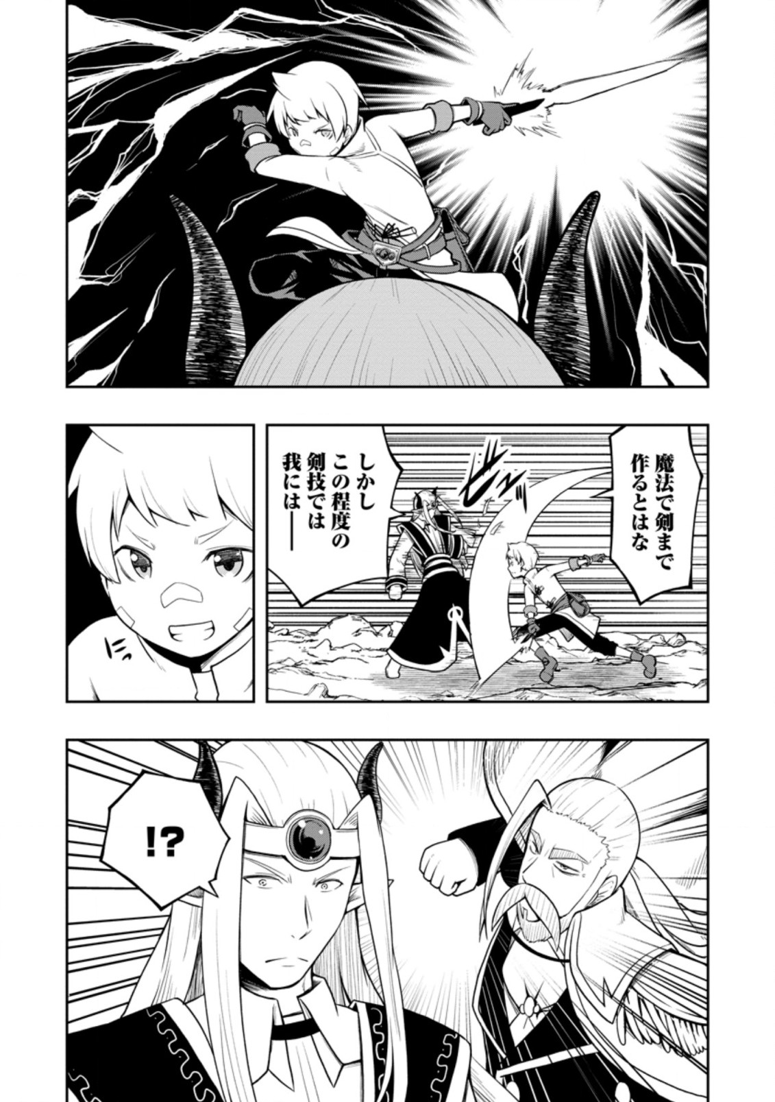 KIKAKU HAZURE NO EIYUU NI SODATERARETA, JOUSHIKI HAZURE NO MAHOU KENSHI (MANGA) - raw - Chapter 20.3 - https://jpdd.ccdd.to/JPDD/kikakuhazurenoeiyuunisodateraretajoushikihazurenomahoukenshimanga/187117/lepsrtzca2x.jpg
