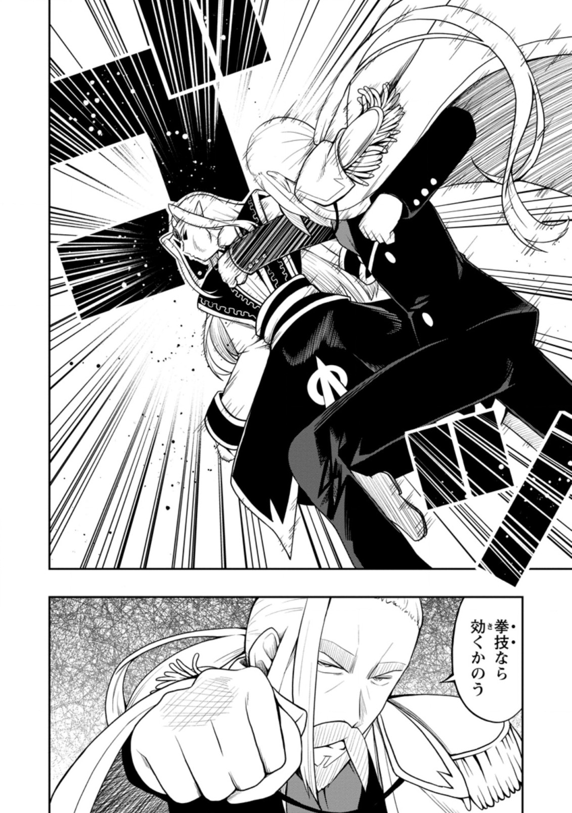 KIKAKU HAZURE NO EIYUU NI SODATERARETA, JOUSHIKI HAZURE NO MAHOU KENSHI (MANGA) - raw - Chapter 20.3 - https://jpdd.ccdd.to/JPDD/kikakuhazurenoeiyuunisodateraretajoushikihazurenomahoukenshimanga/187117/lwpfhbz233m.jpg