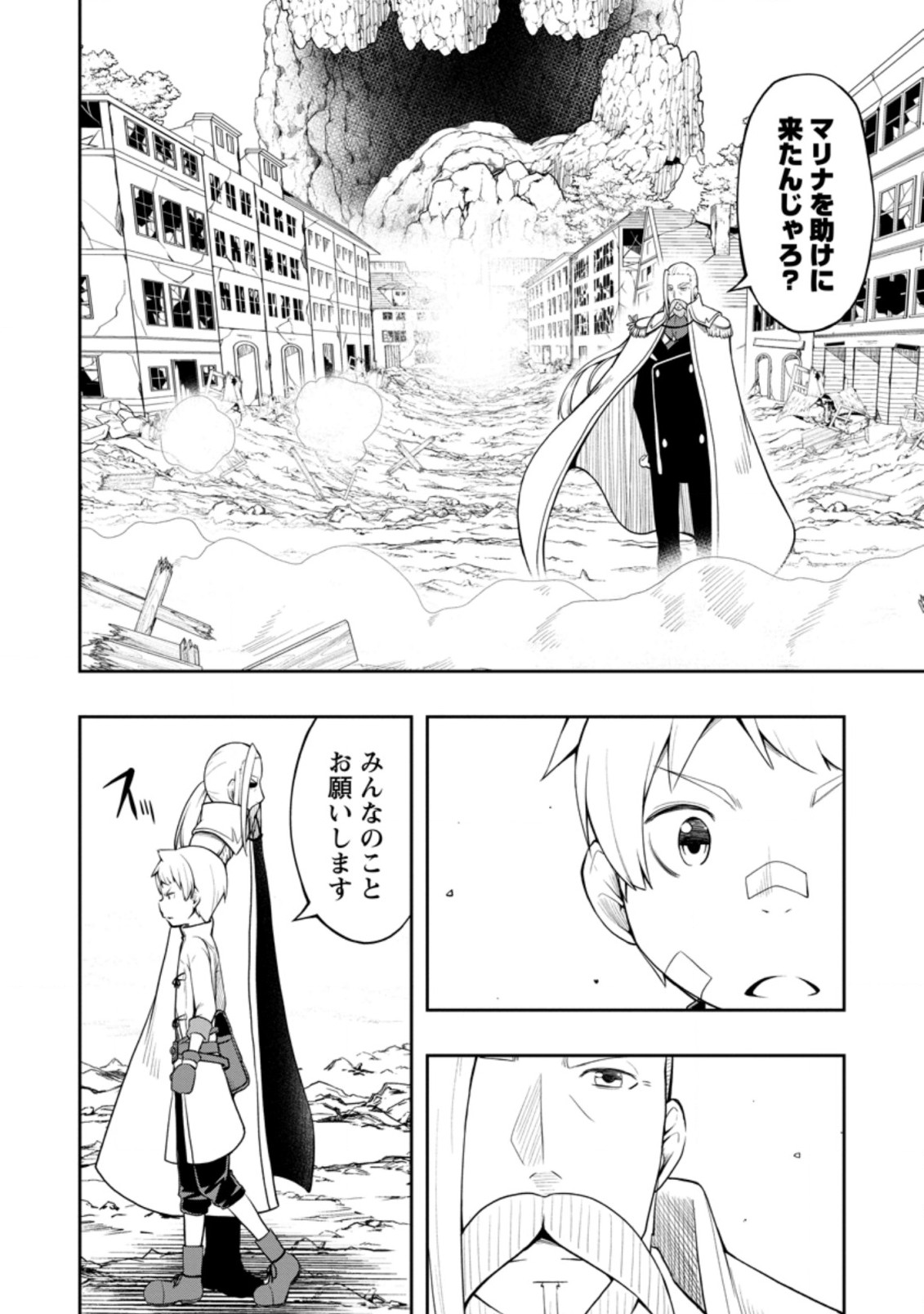 KIKAKU HAZURE NO EIYUU NI SODATERARETA, JOUSHIKI HAZURE NO MAHOU KENSHI (MANGA) - raw - Chapter 20.3 - https://jpdd.ccdd.to/JPDD/kikakuhazurenoeiyuunisodateraretajoushikihazurenomahoukenshimanga/187117/u43o4r1xeqa.jpg