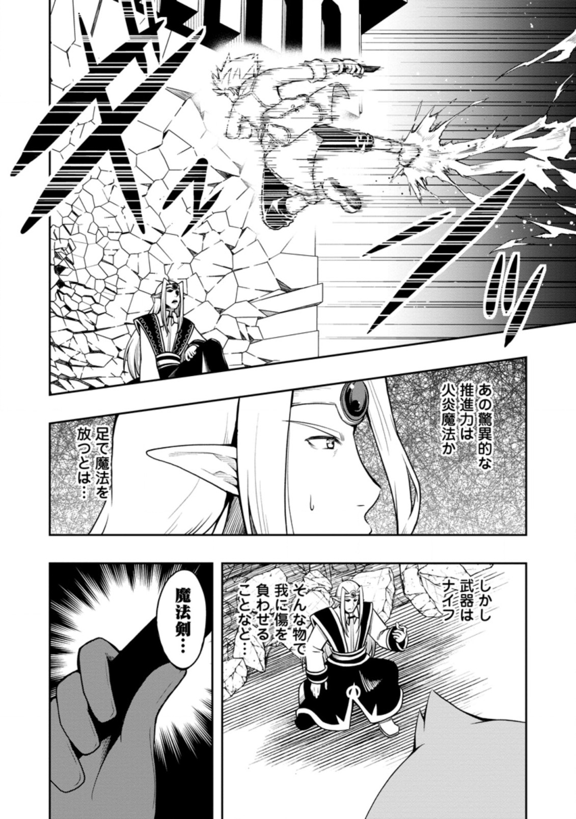 KIKAKU HAZURE NO EIYUU NI SODATERARETA, JOUSHIKI HAZURE NO MAHOU KENSHI (MANGA) - raw - Chapter 20.3 - https://jpdd.ccdd.to/JPDD/kikakuhazurenoeiyuunisodateraretajoushikihazurenomahoukenshimanga/187117/wntwejw0wzq.jpg