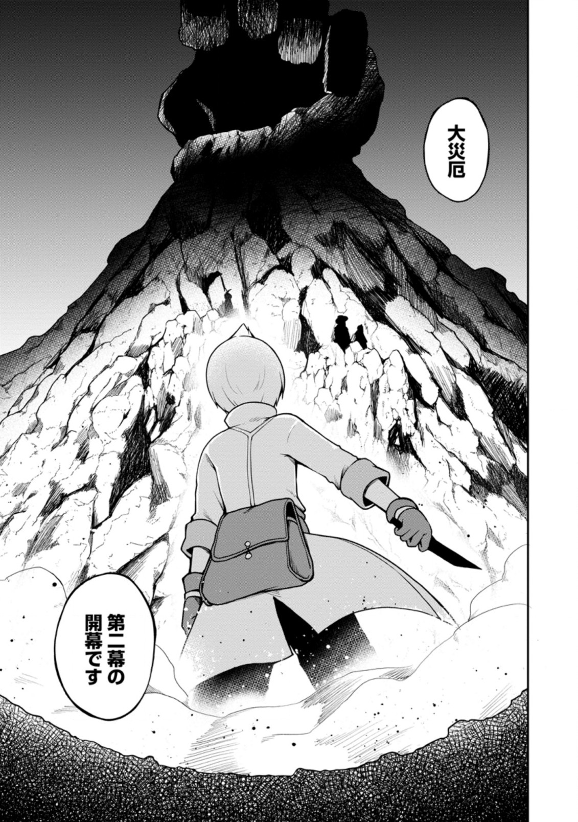 KIKAKU HAZURE NO EIYUU NI SODATERARETA, JOUSHIKI HAZURE NO MAHOU KENSHI (MANGA) - raw - Chapter 21.1 - https://jpdd.ccdd.to/JPDD/kikakuhazurenoeiyuunisodateraretajoushikihazurenomahoukenshimanga/188291/1wr43ljw1mt.jpg