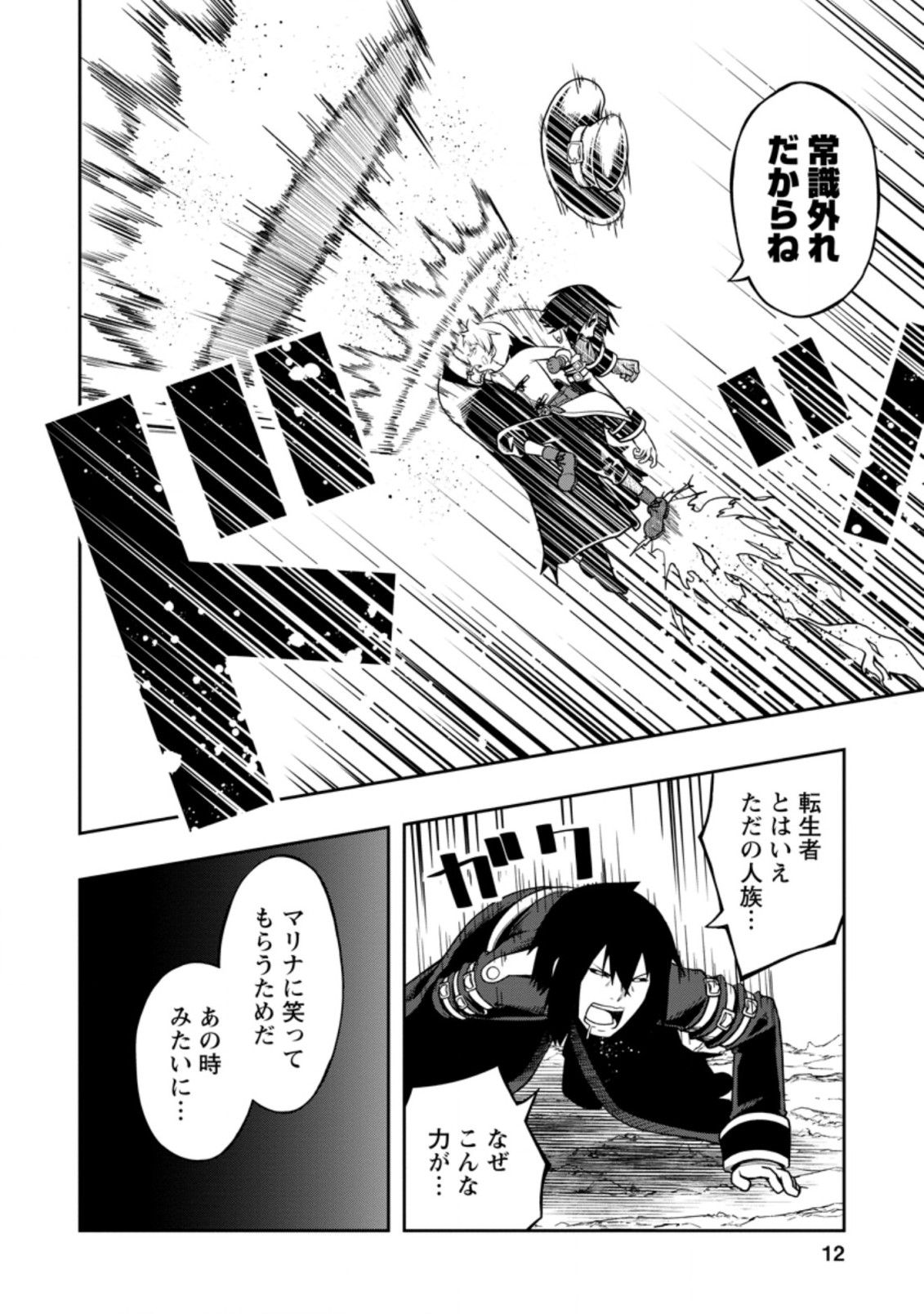 KIKAKU HAZURE NO EIYUU NI SODATERARETA, JOUSHIKI HAZURE NO MAHOU KENSHI (MANGA) - raw - Chapter 21.1 - https://jpdd.ccdd.to/JPDD/kikakuhazurenoeiyuunisodateraretajoushikihazurenomahoukenshimanga/188291/ejnowk3oung.jpg
