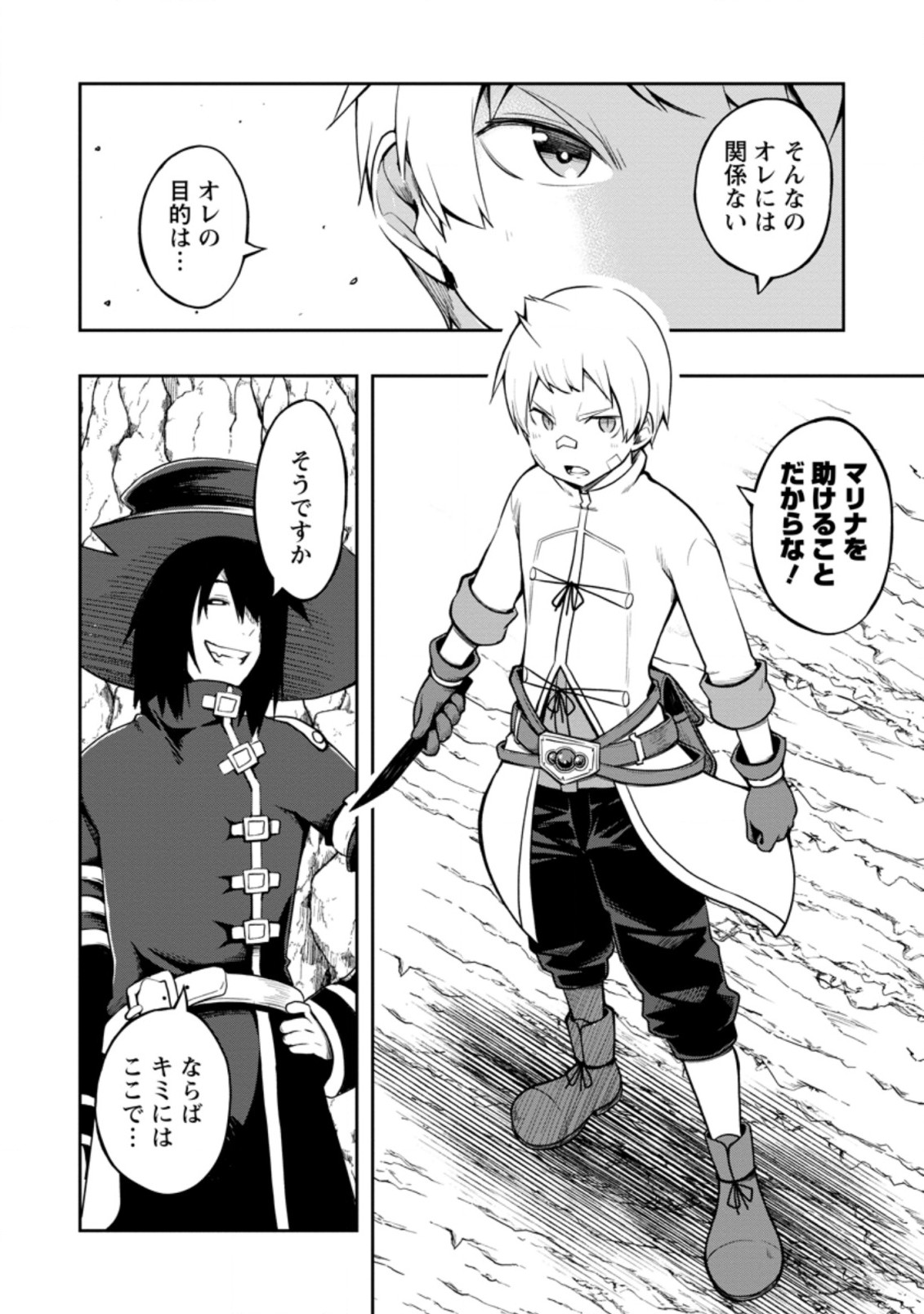 KIKAKU HAZURE NO EIYUU NI SODATERARETA, JOUSHIKI HAZURE NO MAHOU KENSHI (MANGA) - raw - Chapter 21.1 - https://jpdd.ccdd.to/JPDD/kikakuhazurenoeiyuunisodateraretajoushikihazurenomahoukenshimanga/188291/igq0bhazvzw.jpg