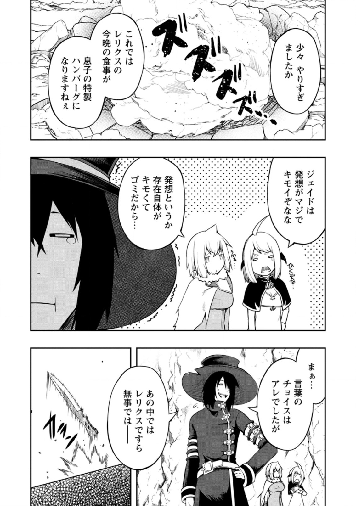 KIKAKU HAZURE NO EIYUU NI SODATERARETA, JOUSHIKI HAZURE NO MAHOU KENSHI (MANGA) - raw - Chapter 21.1 - https://jpdd.ccdd.to/JPDD/kikakuhazurenoeiyuunisodateraretajoushikihazurenomahoukenshimanga/188291/jbigeyqro2h.jpg