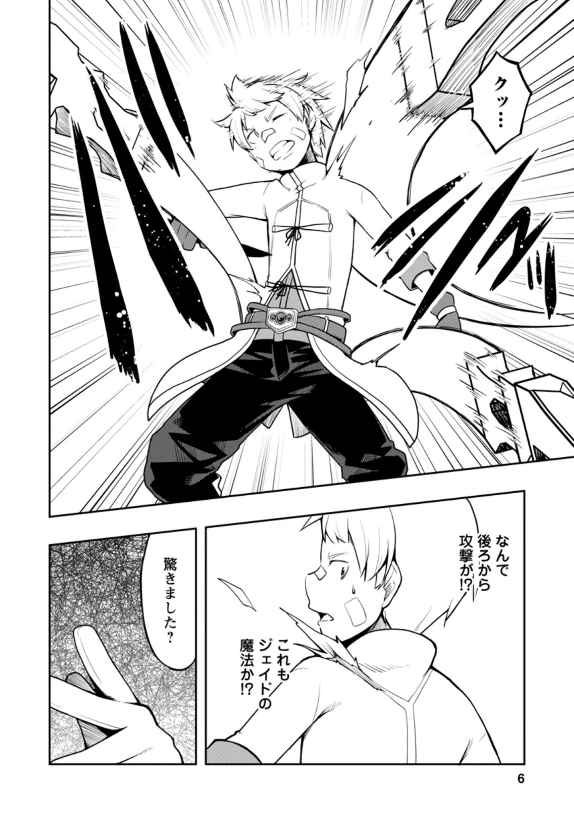 KIKAKU HAZURE NO EIYUU NI SODATERARETA, JOUSHIKI HAZURE NO MAHOU KENSHI (MANGA) - raw - Chapter 21.1 - https://jpdd.ccdd.to/JPDD/kikakuhazurenoeiyuunisodateraretajoushikihazurenomahoukenshimanga/188291/yxexlwgw0x4.jpg