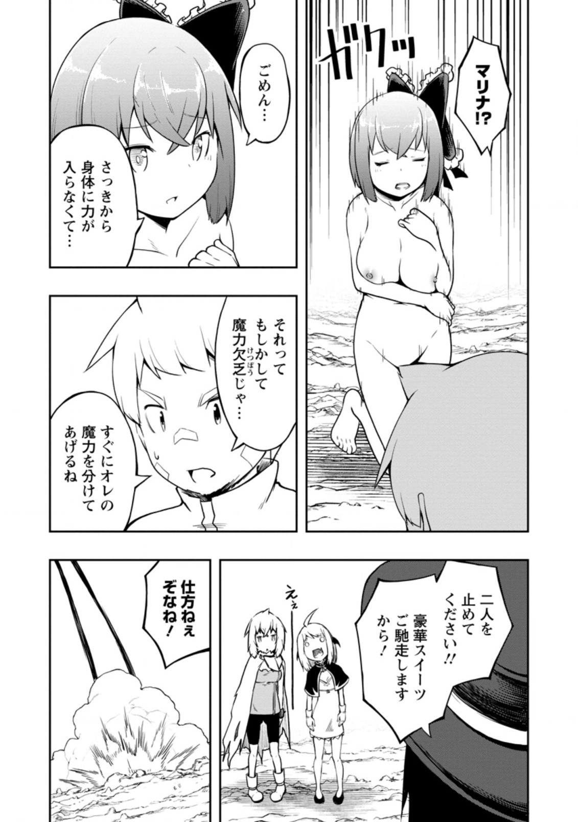 KIKAKU HAZURE NO EIYUU NI SODATERARETA, JOUSHIKI HAZURE NO MAHOU KENSHI (MANGA) - raw - Chapter 21.3 - https://jpdd.ccdd.to/JPDD/kikakuhazurenoeiyuunisodateraretajoushikihazurenomahoukenshimanga/190761/gv0lzmimtwv.jpg