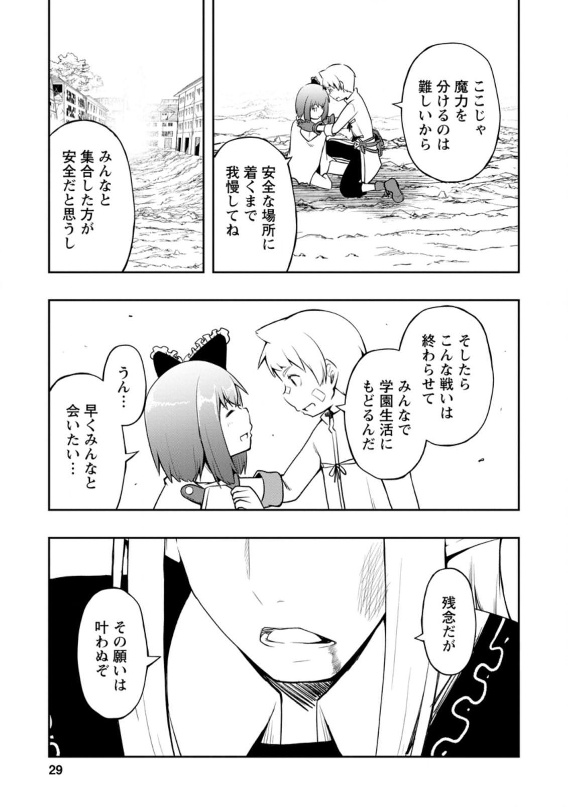 KIKAKU HAZURE NO EIYUU NI SODATERARETA, JOUSHIKI HAZURE NO MAHOU KENSHI (MANGA) - raw - Chapter 21.3 - https://jpdd.ccdd.to/JPDD/kikakuhazurenoeiyuunisodateraretajoushikihazurenomahoukenshimanga/190761/ilor5jmgw3p.jpg