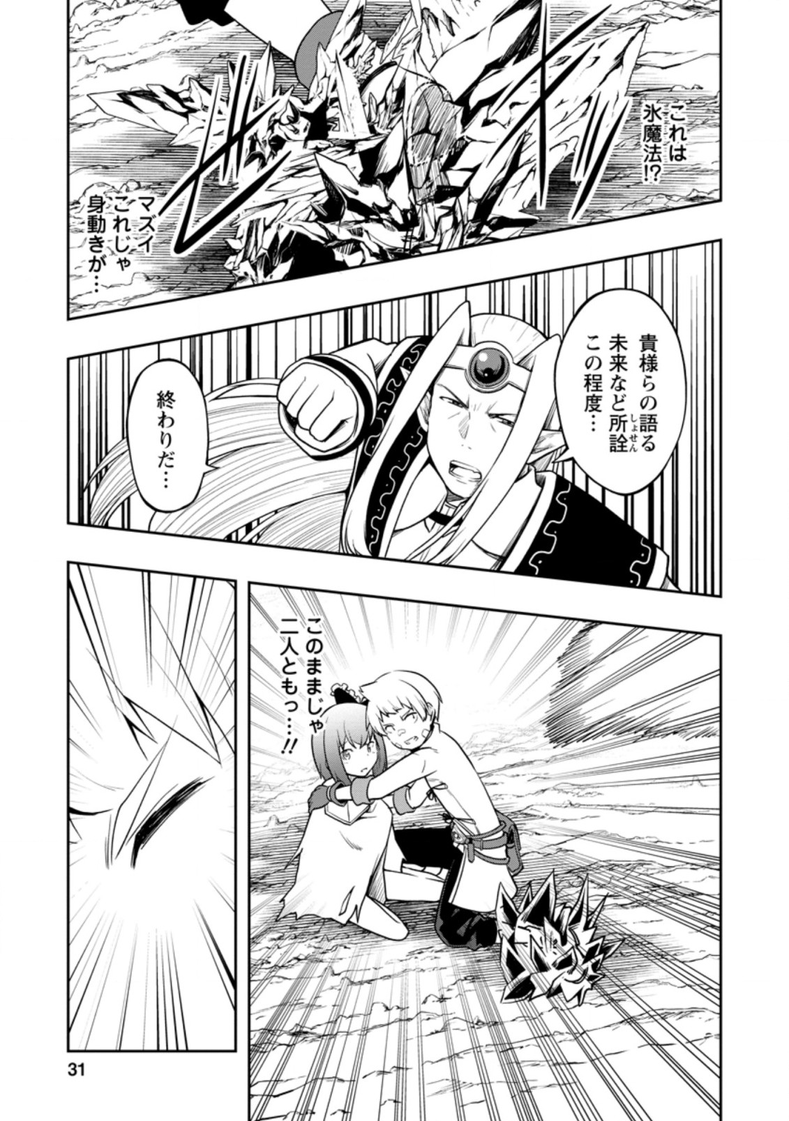 KIKAKU HAZURE NO EIYUU NI SODATERARETA, JOUSHIKI HAZURE NO MAHOU KENSHI (MANGA) - raw - Chapter 21.3 - https://jpdd.ccdd.to/JPDD/kikakuhazurenoeiyuunisodateraretajoushikihazurenomahoukenshimanga/190761/j02dwqgms0q.jpg