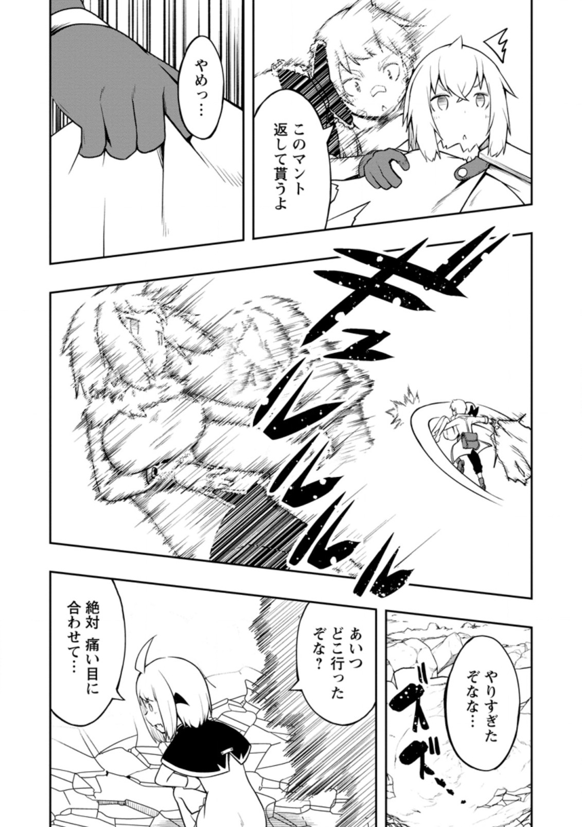 KIKAKU HAZURE NO EIYUU NI SODATERARETA, JOUSHIKI HAZURE NO MAHOU KENSHI (MANGA) - raw - Chapter 21.3 - https://jpdd.ccdd.to/JPDD/kikakuhazurenoeiyuunisodateraretajoushikihazurenomahoukenshimanga/190761/p2sbbnwoonq.jpg