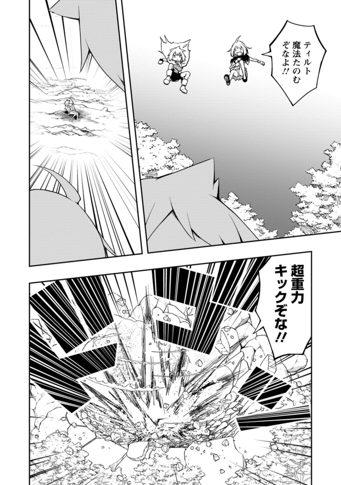 KIKAKU HAZURE NO EIYUU NI SODATERARETA, JOUSHIKI HAZURE NO MAHOU KENSHI (MANGA) - raw - Chapter 21.3 - https://jpdd.ccdd.to/JPDD/kikakuhazurenoeiyuunisodateraretajoushikihazurenomahoukenshimanga/190761/tmgxgc55af3.jpg
