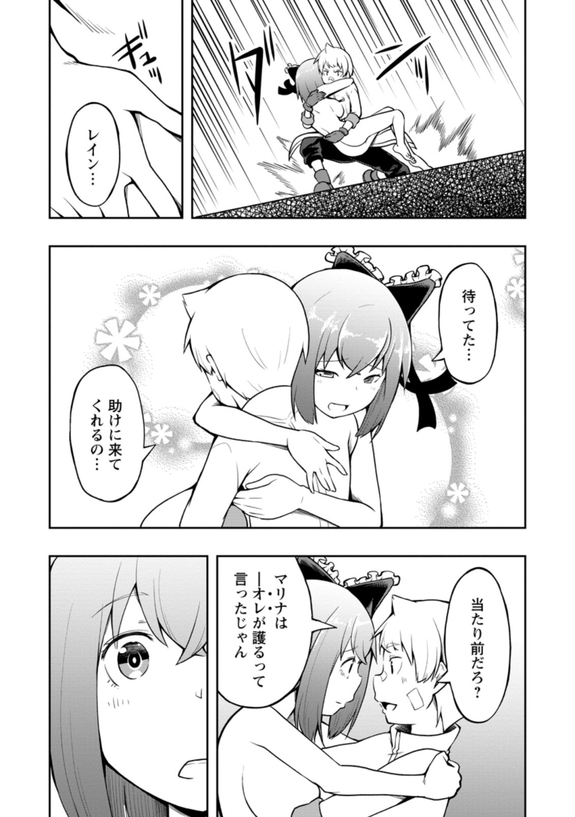 KIKAKU HAZURE NO EIYUU NI SODATERARETA, JOUSHIKI HAZURE NO MAHOU KENSHI (MANGA) - raw - Chapter 21.3 - https://jpdd.ccdd.to/JPDD/kikakuhazurenoeiyuunisodateraretajoushikihazurenomahoukenshimanga/190761/wnbtrdwin1b.jpg