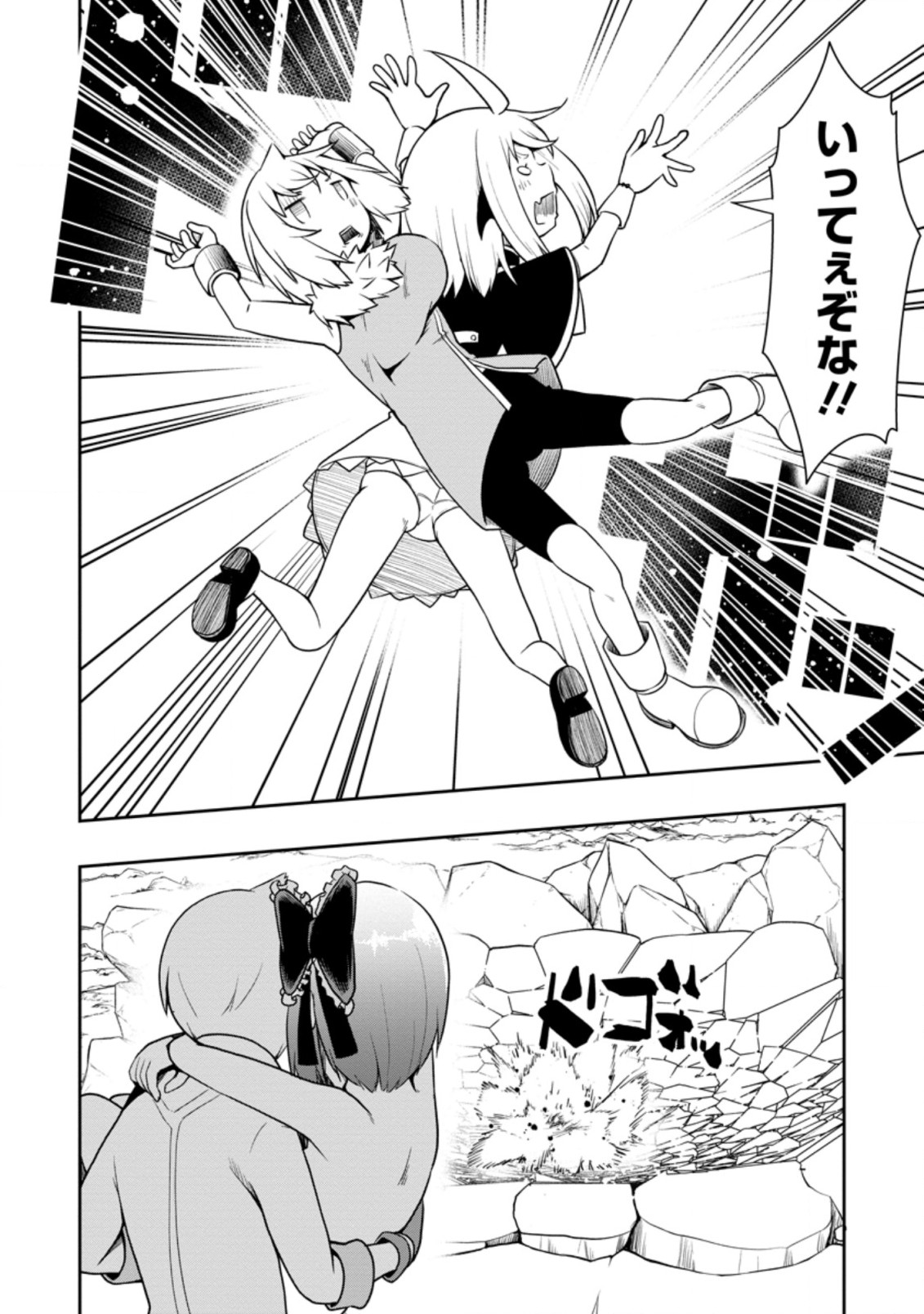 KIKAKU HAZURE NO EIYUU NI SODATERARETA, JOUSHIKI HAZURE NO MAHOU KENSHI (MANGA) - raw - Chapter 21.3 - https://jpdd.ccdd.to/JPDD/kikakuhazurenoeiyuunisodateraretajoushikihazurenomahoukenshimanga/190761/zqux3qvmcyn.jpg