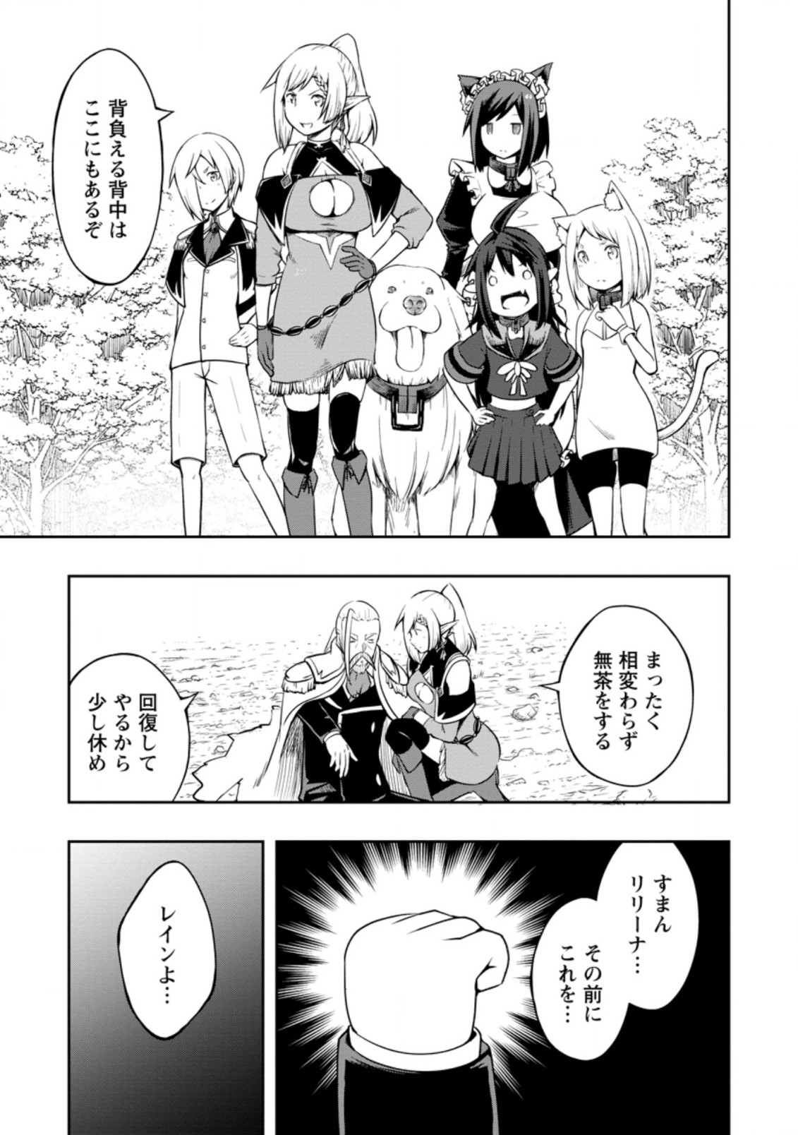 KIKAKU HAZURE NO EIYUU NI SODATERARETA, JOUSHIKI HAZURE NO MAHOU KENSHI (MANGA) - raw - Chapter 22.1 - https://jpdd.ccdd.to/JPDD/kikakuhazurenoeiyuunisodateraretajoushikihazurenomahoukenshimanga/191872/0soewohvbdb.jpg