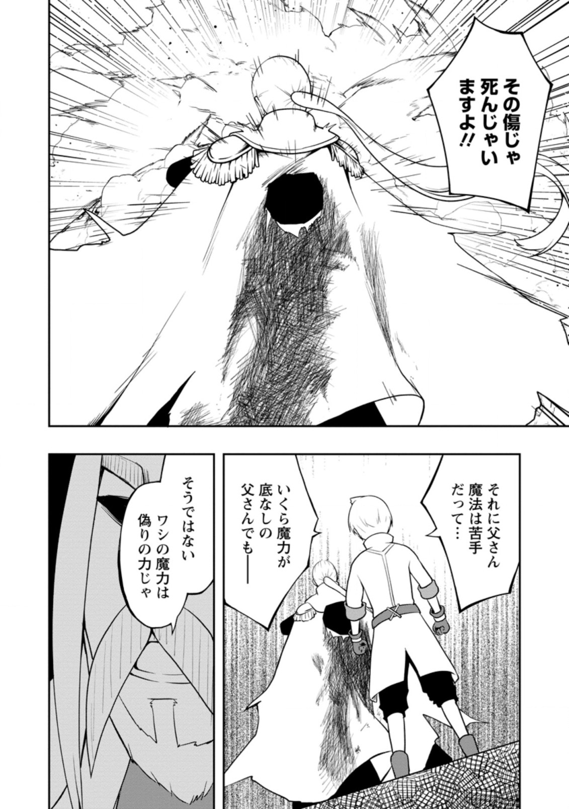 KIKAKU HAZURE NO EIYUU NI SODATERARETA, JOUSHIKI HAZURE NO MAHOU KENSHI (MANGA) - raw - Chapter 22.1 - https://jpdd.ccdd.to/JPDD/kikakuhazurenoeiyuunisodateraretajoushikihazurenomahoukenshimanga/191872/1j5nnddnuru.jpg