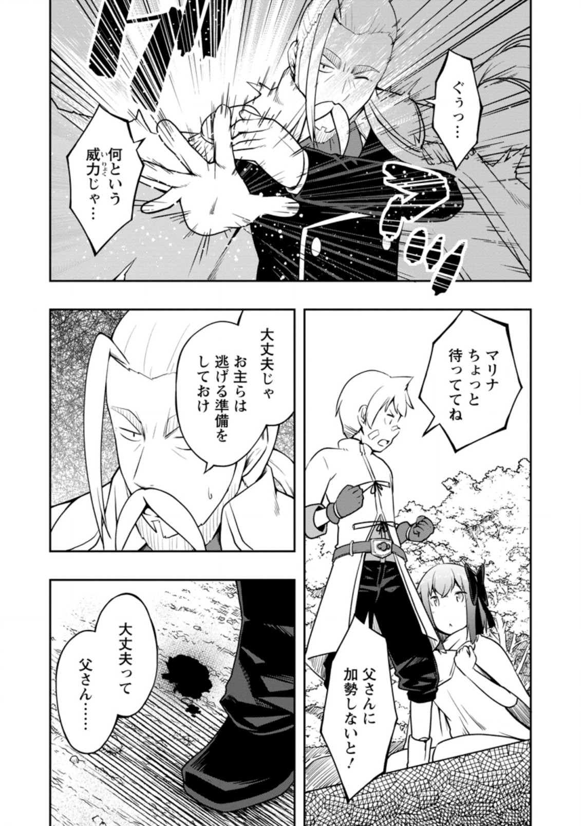 KIKAKU HAZURE NO EIYUU NI SODATERARETA, JOUSHIKI HAZURE NO MAHOU KENSHI (MANGA) - raw - Chapter 22.1 - https://jpdd.ccdd.to/JPDD/kikakuhazurenoeiyuunisodateraretajoushikihazurenomahoukenshimanga/191872/cbqyu4qi2ua.jpg