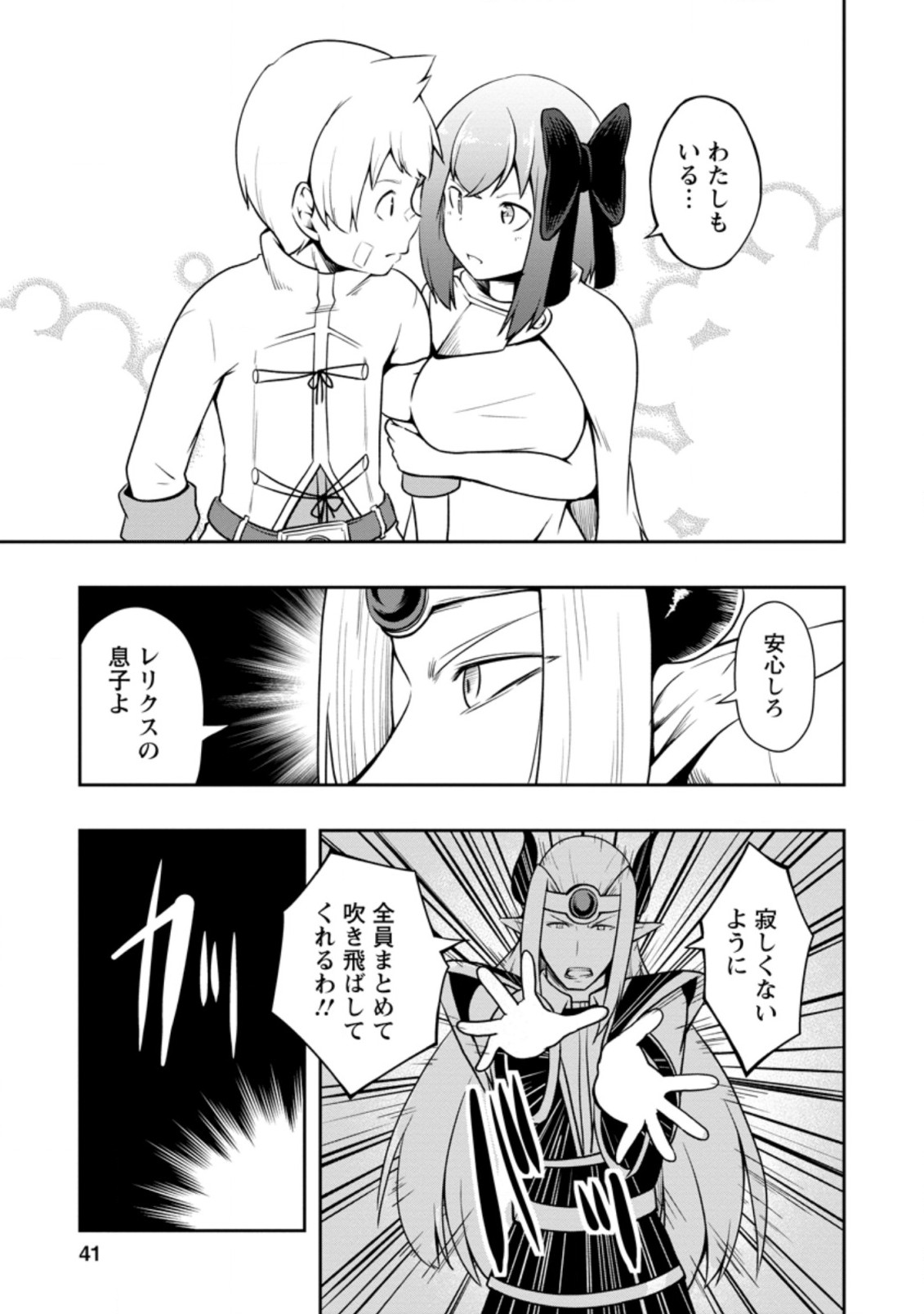 KIKAKU HAZURE NO EIYUU NI SODATERARETA, JOUSHIKI HAZURE NO MAHOU KENSHI (MANGA) - raw - Chapter 22.1 - https://jpdd.ccdd.to/JPDD/kikakuhazurenoeiyuunisodateraretajoushikihazurenomahoukenshimanga/191872/des4qabudjm.jpg
