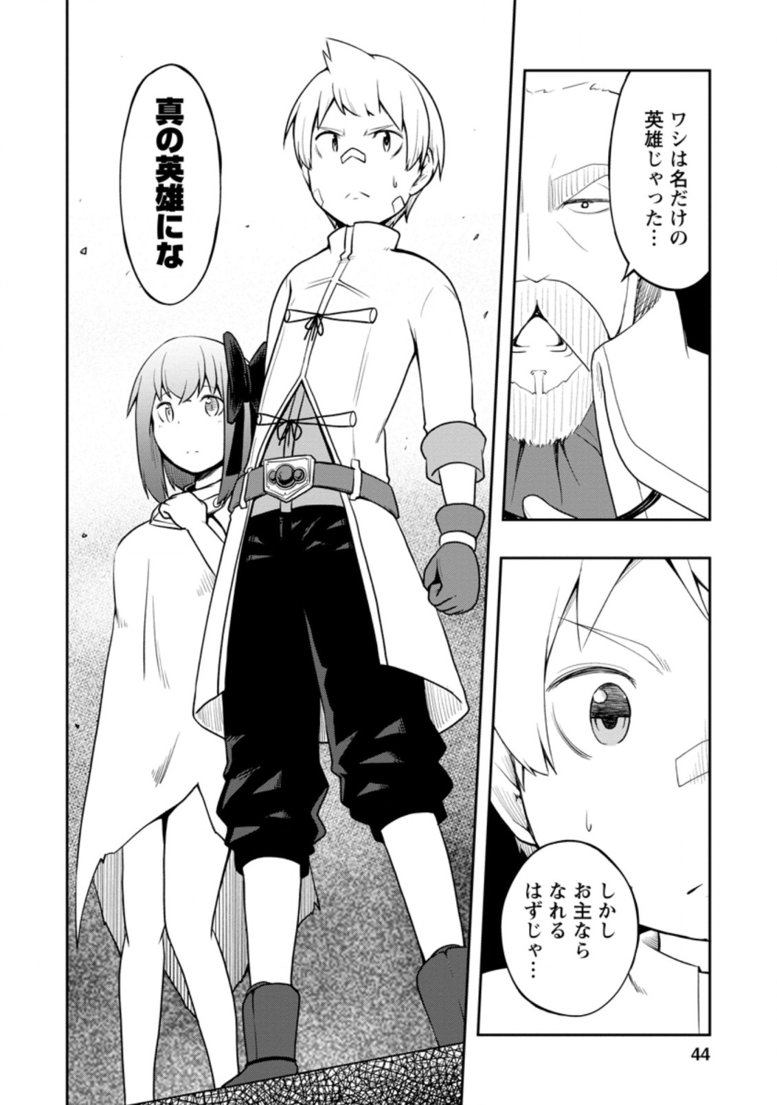 KIKAKU HAZURE NO EIYUU NI SODATERARETA, JOUSHIKI HAZURE NO MAHOU KENSHI (MANGA) - raw - Chapter 22.1 - https://jpdd.ccdd.to/JPDD/kikakuhazurenoeiyuunisodateraretajoushikihazurenomahoukenshimanga/191872/drhs1eaedjt.jpg