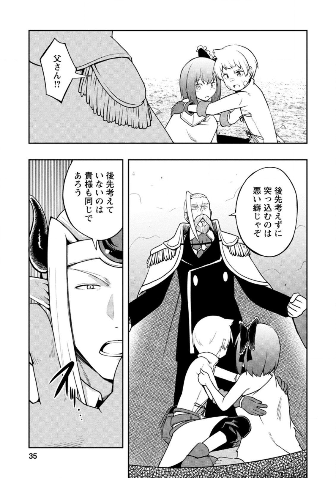 KIKAKU HAZURE NO EIYUU NI SODATERARETA, JOUSHIKI HAZURE NO MAHOU KENSHI (MANGA) - raw - Chapter 22.1 - https://jpdd.ccdd.to/JPDD/kikakuhazurenoeiyuunisodateraretajoushikihazurenomahoukenshimanga/191872/h5acnpjgnic.jpg