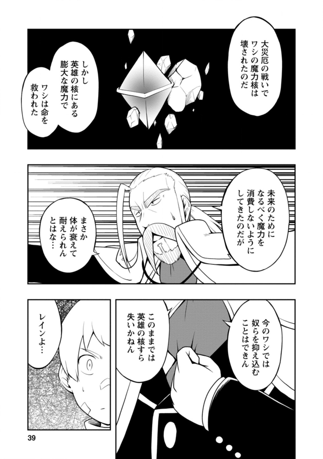 KIKAKU HAZURE NO EIYUU NI SODATERARETA, JOUSHIKI HAZURE NO MAHOU KENSHI (MANGA) - raw - Chapter 22.1 - https://jpdd.ccdd.to/JPDD/kikakuhazurenoeiyuunisodateraretajoushikihazurenomahoukenshimanga/191872/poalfwo02ck.jpg