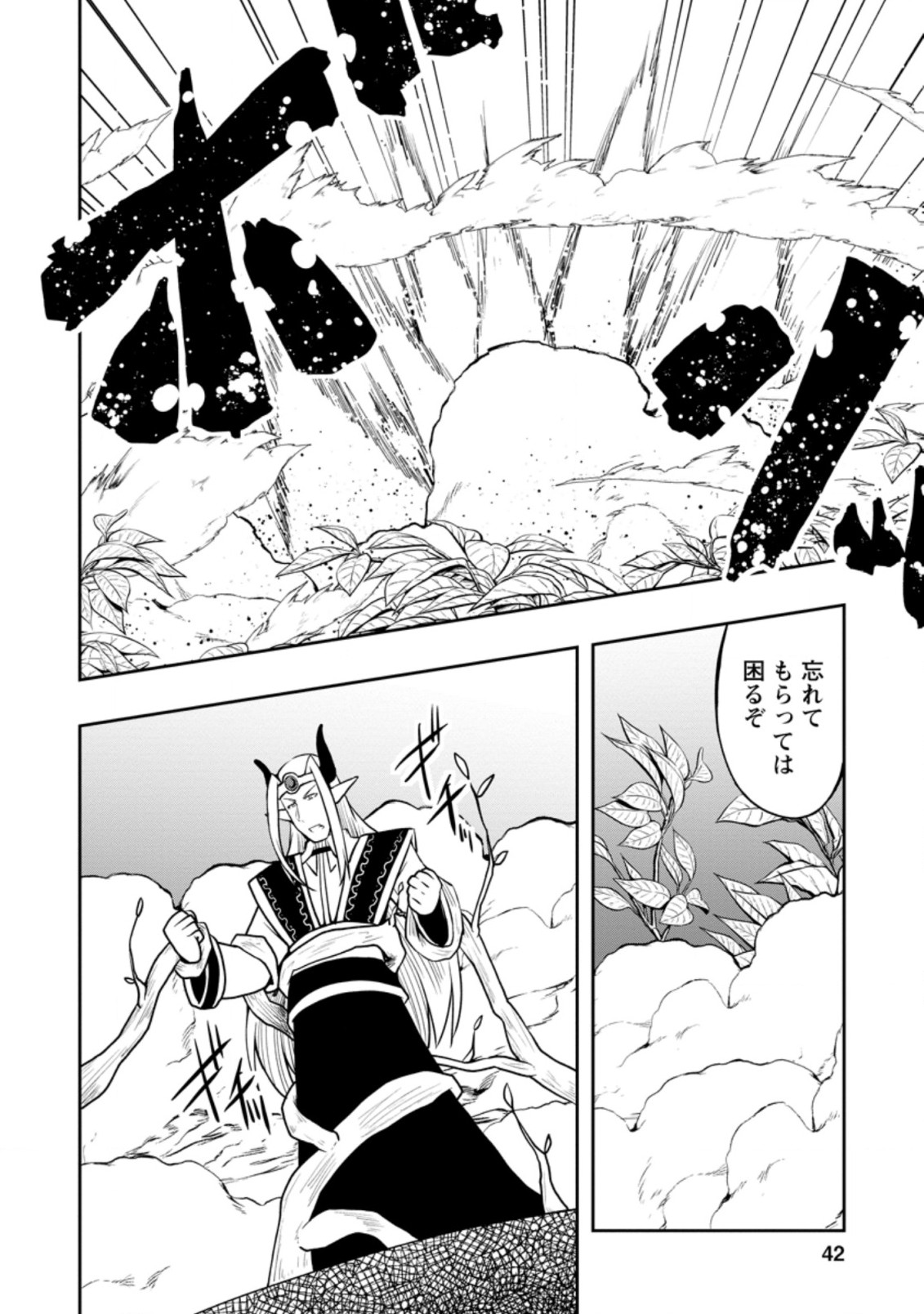 KIKAKU HAZURE NO EIYUU NI SODATERARETA, JOUSHIKI HAZURE NO MAHOU KENSHI (MANGA) - raw - Chapter 22.1 - https://jpdd.ccdd.to/JPDD/kikakuhazurenoeiyuunisodateraretajoushikihazurenomahoukenshimanga/191872/sybjv3q5wcs.jpg