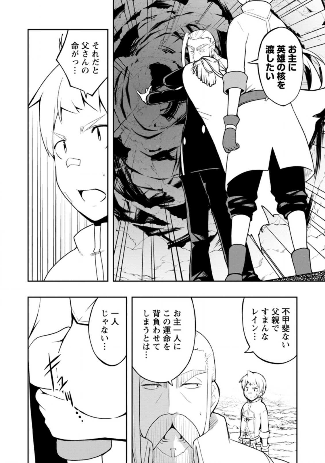 KIKAKU HAZURE NO EIYUU NI SODATERARETA, JOUSHIKI HAZURE NO MAHOU KENSHI (MANGA) - raw - Chapter 22.1 - https://jpdd.ccdd.to/JPDD/kikakuhazurenoeiyuunisodateraretajoushikihazurenomahoukenshimanga/191872/ud4lsgtqv2c.jpg