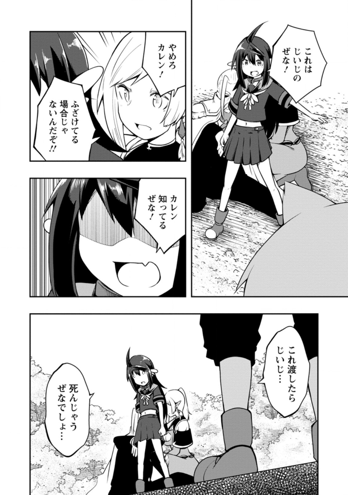 KIKAKU HAZURE NO EIYUU NI SODATERARETA, JOUSHIKI HAZURE NO MAHOU KENSHI (MANGA) - raw - Chapter 22.2 - https://jpdd.ccdd.to/JPDD/kikakuhazurenoeiyuunisodateraretajoushikihazurenomahoukenshimanga/193111/0czynaku05y.jpg
