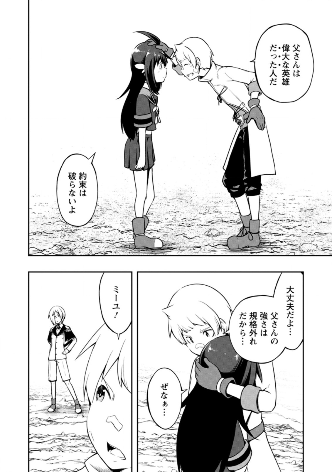 KIKAKU HAZURE NO EIYUU NI SODATERARETA, JOUSHIKI HAZURE NO MAHOU KENSHI (MANGA) - raw - Chapter 22.2 - https://jpdd.ccdd.to/JPDD/kikakuhazurenoeiyuunisodateraretajoushikihazurenomahoukenshimanga/193111/0gq2lxh4znv.jpg