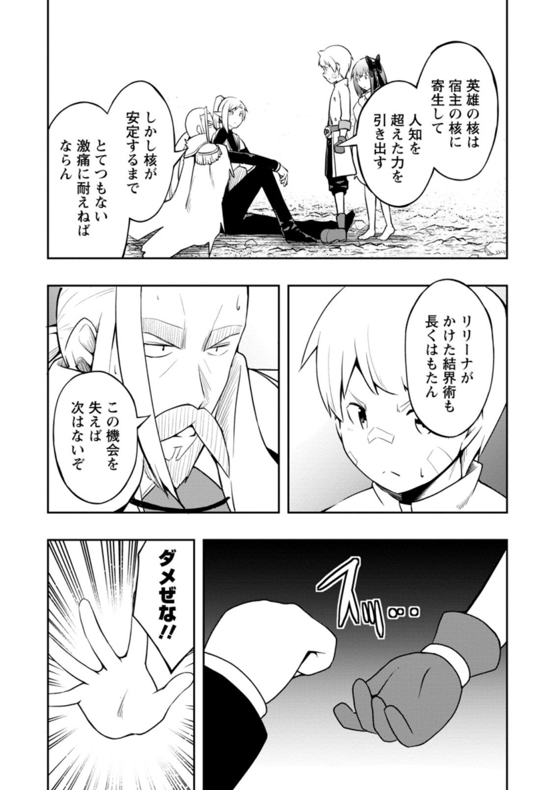 KIKAKU HAZURE NO EIYUU NI SODATERARETA, JOUSHIKI HAZURE NO MAHOU KENSHI (MANGA) - raw - Chapter 22.2 - https://jpdd.ccdd.to/JPDD/kikakuhazurenoeiyuunisodateraretajoushikihazurenomahoukenshimanga/193111/dflonrcryjp.jpg