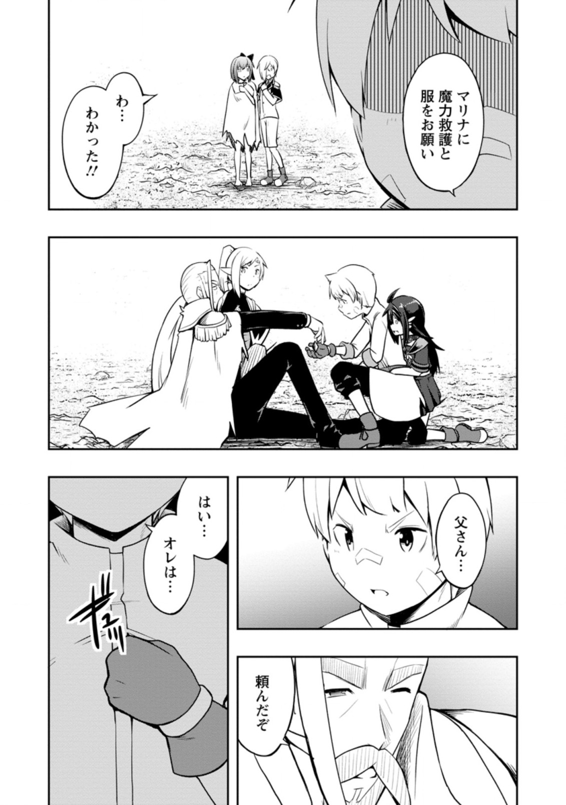 KIKAKU HAZURE NO EIYUU NI SODATERARETA, JOUSHIKI HAZURE NO MAHOU KENSHI (MANGA) - raw - Chapter 22.2 - https://jpdd.ccdd.to/JPDD/kikakuhazurenoeiyuunisodateraretajoushikihazurenomahoukenshimanga/193111/gjot3wrx4fn.jpg