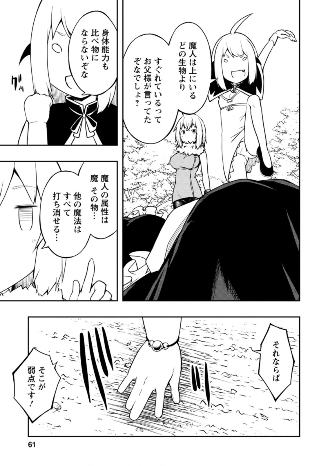 KIKAKU HAZURE NO EIYUU NI SODATERARETA, JOUSHIKI HAZURE NO MAHOU KENSHI (MANGA) - raw - Chapter 22.3 - https://jpdd.ccdd.to/JPDD/kikakuhazurenoeiyuunisodateraretajoushikihazurenomahoukenshimanga/194441/3fn1jlrqqvv.jpg
