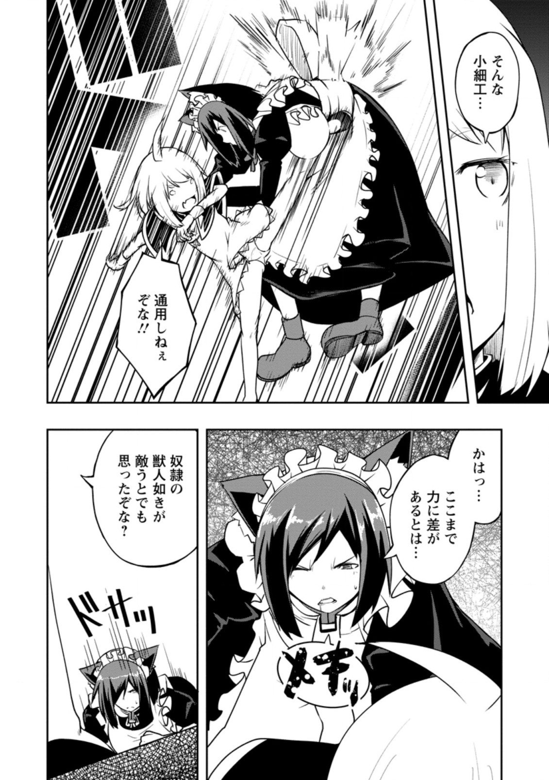 KIKAKU HAZURE NO EIYUU NI SODATERARETA, JOUSHIKI HAZURE NO MAHOU KENSHI (MANGA) - raw - Chapter 22.3 - https://jpdd.ccdd.to/JPDD/kikakuhazurenoeiyuunisodateraretajoushikihazurenomahoukenshimanga/194441/3pyd2fmdnja.jpg