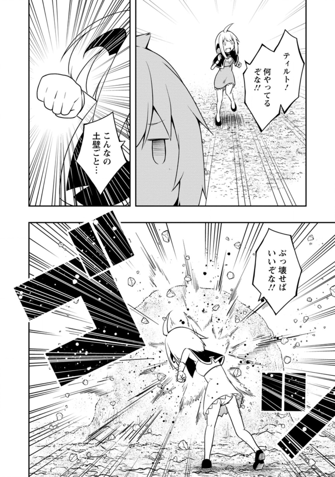 KIKAKU HAZURE NO EIYUU NI SODATERARETA, JOUSHIKI HAZURE NO MAHOU KENSHI (MANGA) - raw - Chapter 22.3 - https://jpdd.ccdd.to/JPDD/kikakuhazurenoeiyuunisodateraretajoushikihazurenomahoukenshimanga/194441/j1o0e3gqk2f.jpg