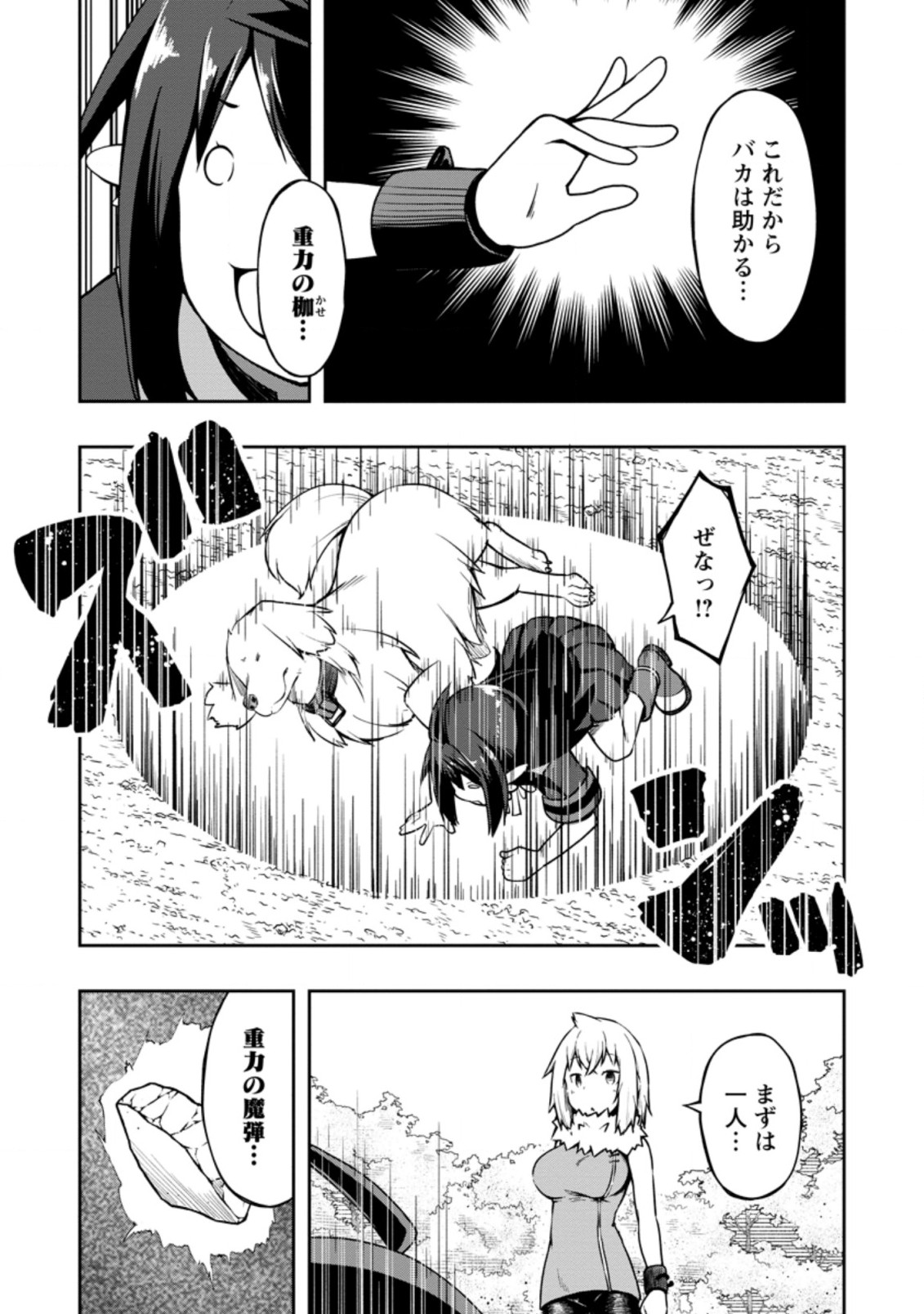 KIKAKU HAZURE NO EIYUU NI SODATERARETA, JOUSHIKI HAZURE NO MAHOU KENSHI (MANGA) - raw - Chapter 22.3 - https://jpdd.ccdd.to/JPDD/kikakuhazurenoeiyuunisodateraretajoushikihazurenomahoukenshimanga/194441/r100vzgymec.jpg