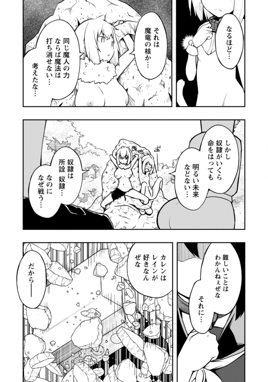 KIKAKU HAZURE NO EIYUU NI SODATERARETA, JOUSHIKI HAZURE NO MAHOU KENSHI (MANGA) - raw - Chapter 22.3 - https://jpdd.ccdd.to/JPDD/kikakuhazurenoeiyuunisodateraretajoushikihazurenomahoukenshimanga/194441/vuekpul0rzp.jpg