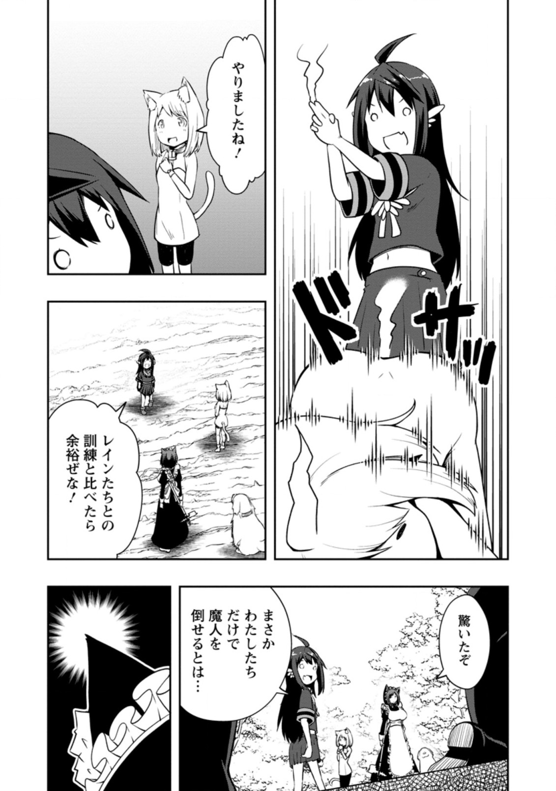 KIKAKU HAZURE NO EIYUU NI SODATERARETA, JOUSHIKI HAZURE NO MAHOU KENSHI (MANGA) - raw - Chapter 23.1 - https://jpdd.ccdd.to/JPDD/kikakuhazurenoeiyuunisodateraretajoushikihazurenomahoukenshimanga/195529/41ww3jgn1on.jpg