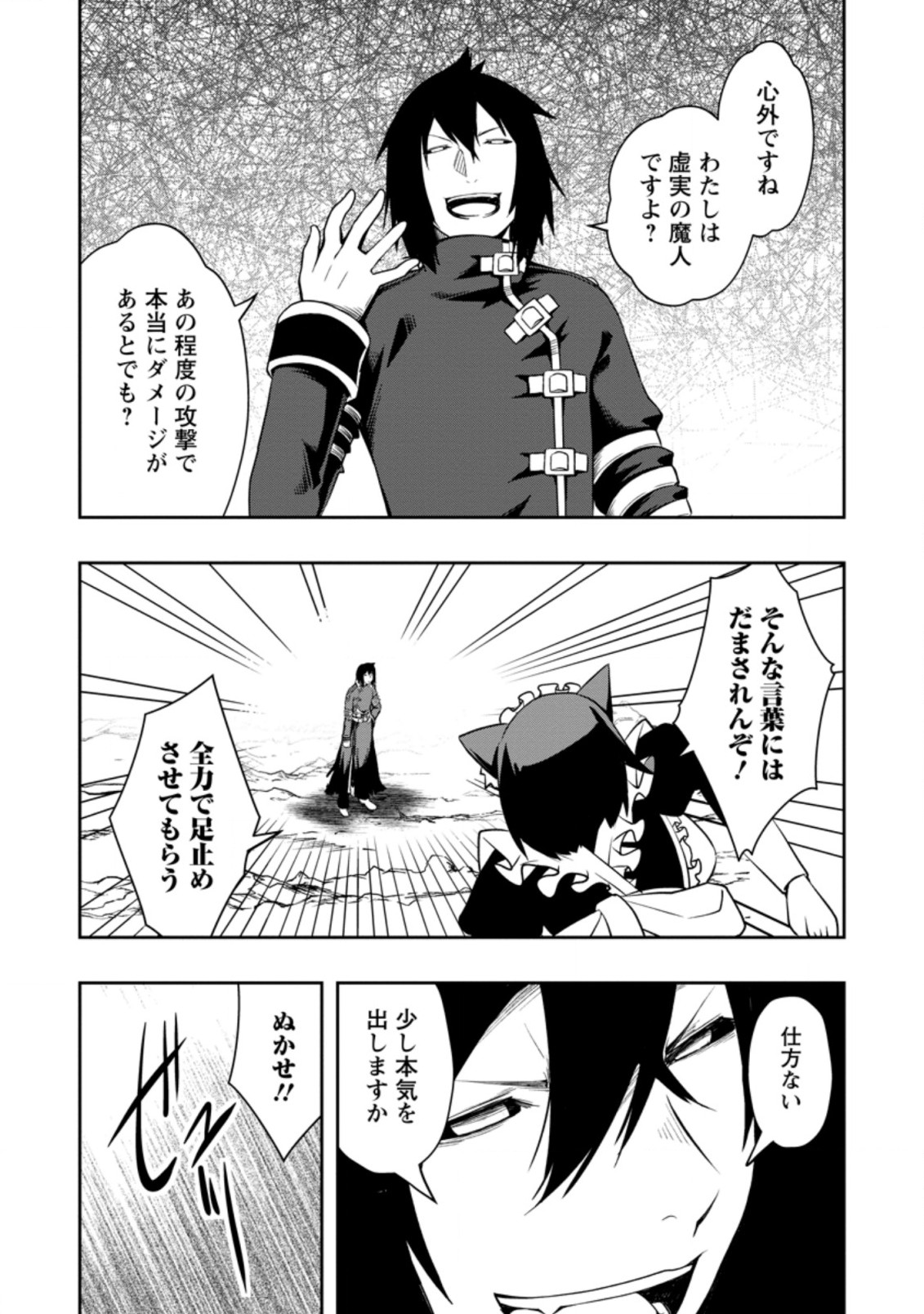 KIKAKU HAZURE NO EIYUU NI SODATERARETA, JOUSHIKI HAZURE NO MAHOU KENSHI (MANGA) - raw - Chapter 23.1 - https://jpdd.ccdd.to/JPDD/kikakuhazurenoeiyuunisodateraretajoushikihazurenomahoukenshimanga/195529/a0jddawqzjn.jpg