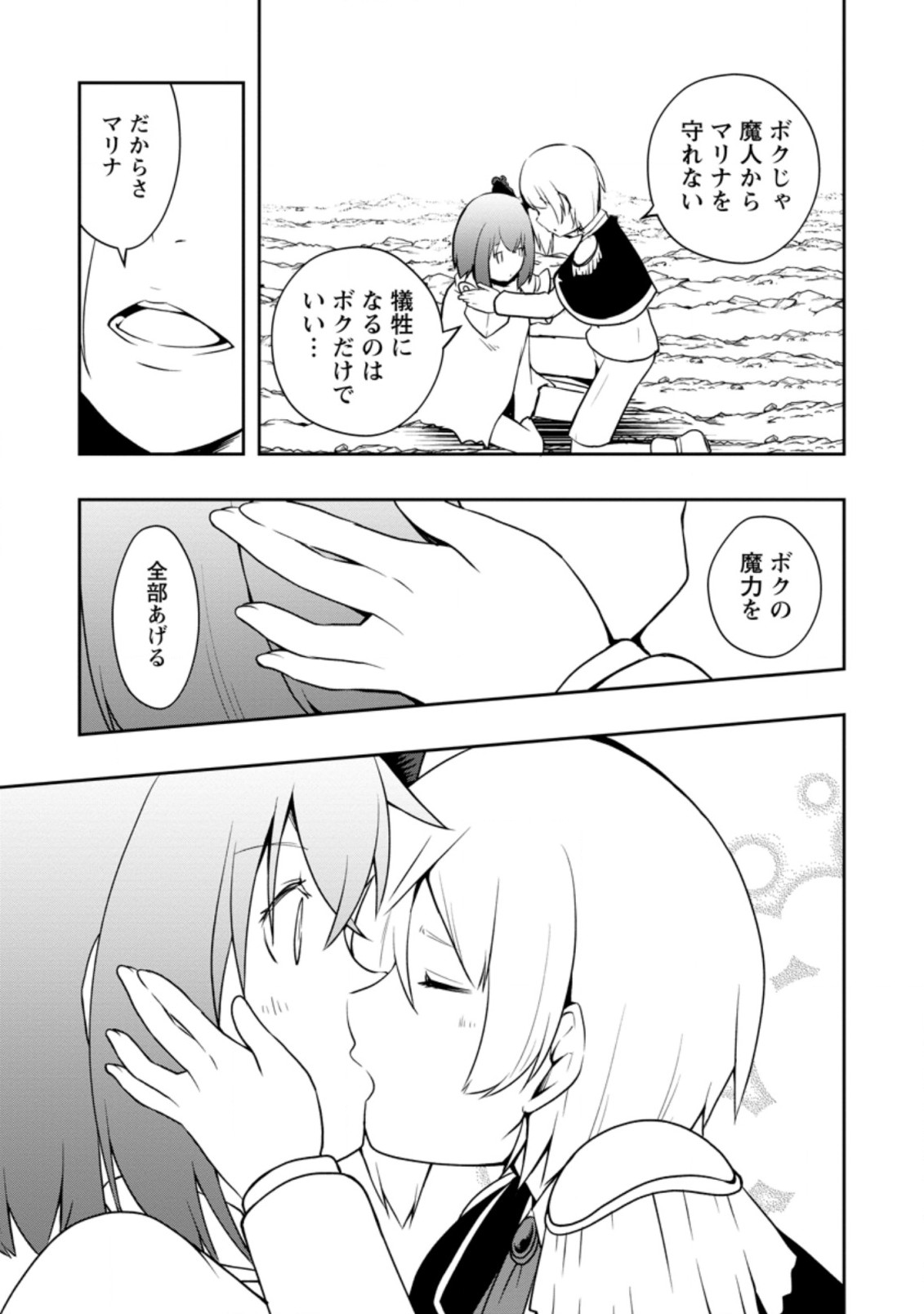 KIKAKU HAZURE NO EIYUU NI SODATERARETA, JOUSHIKI HAZURE NO MAHOU KENSHI (MANGA) - raw - Chapter 23.2 - https://jpdd.ccdd.to/JPDD/kikakuhazurenoeiyuunisodateraretajoushikihazurenomahoukenshimanga/196635/1s5fb111uzh.jpg