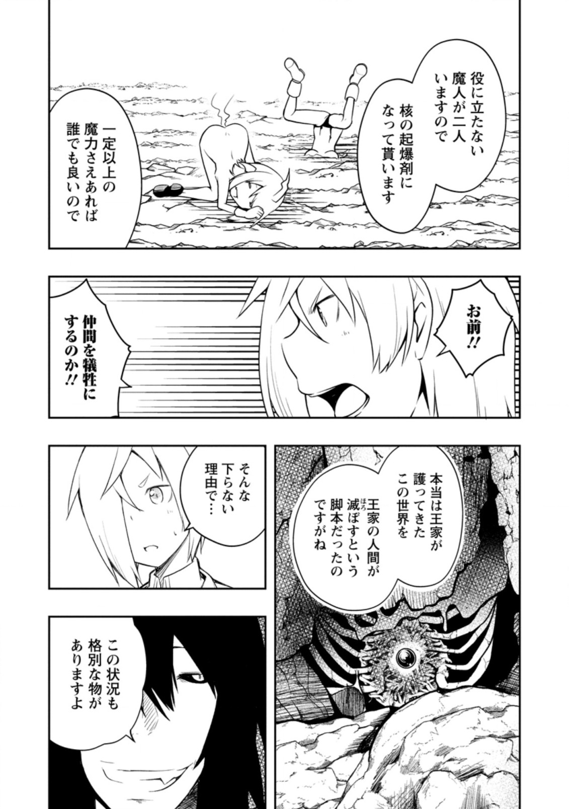 KIKAKU HAZURE NO EIYUU NI SODATERARETA, JOUSHIKI HAZURE NO MAHOU KENSHI (MANGA) - raw - Chapter 23.2 - https://jpdd.ccdd.to/JPDD/kikakuhazurenoeiyuunisodateraretajoushikihazurenomahoukenshimanga/196635/eavs3iuxs3k.jpg