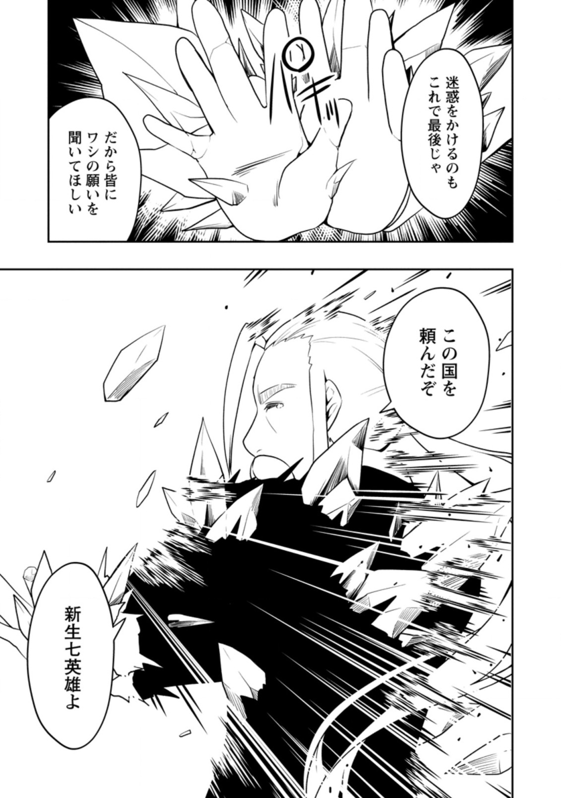KIKAKU HAZURE NO EIYUU NI SODATERARETA, JOUSHIKI HAZURE NO MAHOU KENSHI (MANGA) - raw - Chapter 23.2 - https://jpdd.ccdd.to/JPDD/kikakuhazurenoeiyuunisodateraretajoushikihazurenomahoukenshimanga/196635/jcmslalcsej.jpg