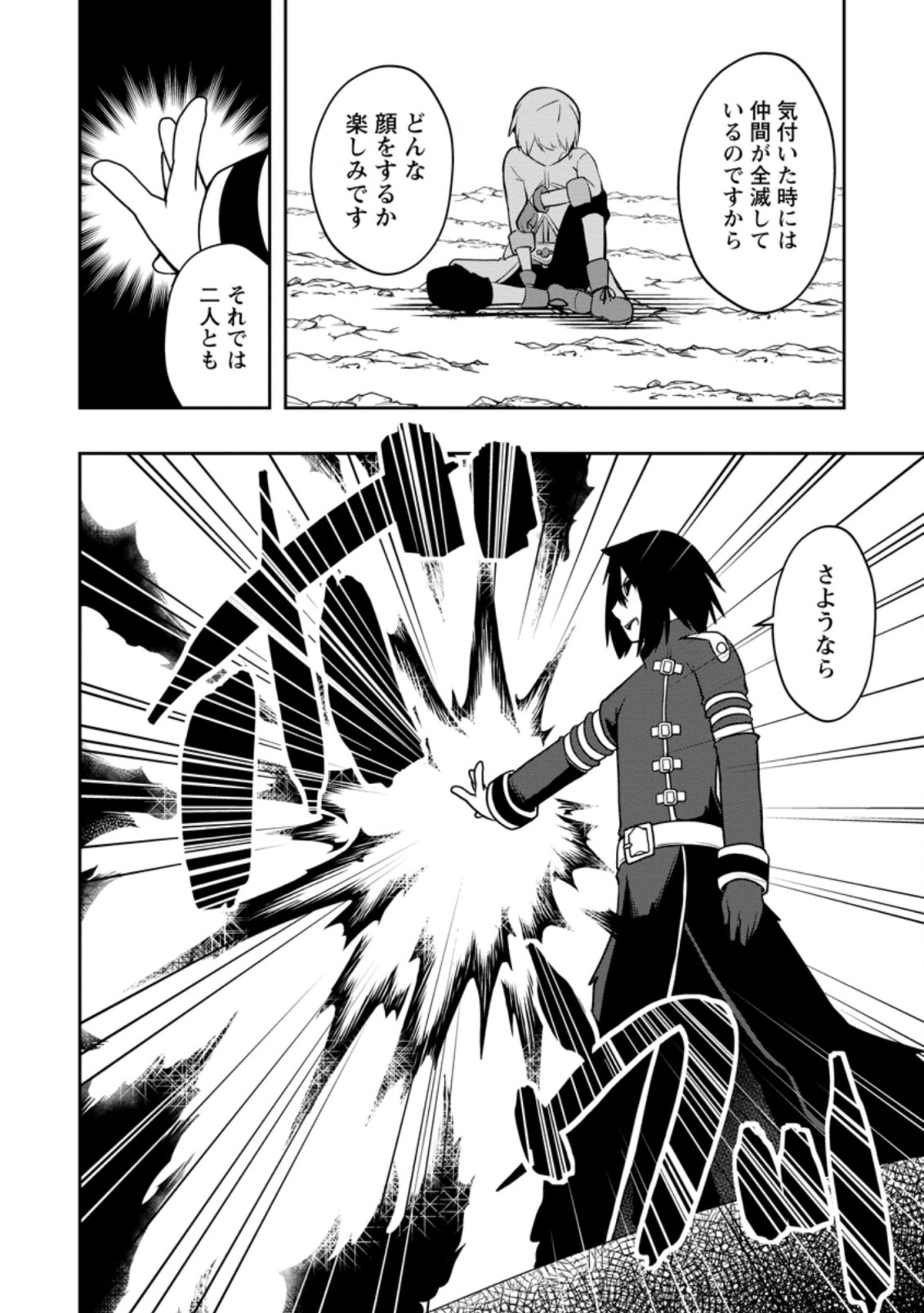 KIKAKU HAZURE NO EIYUU NI SODATERARETA, JOUSHIKI HAZURE NO MAHOU KENSHI (MANGA) - raw - Chapter 23.2 - https://jpdd.ccdd.to/JPDD/kikakuhazurenoeiyuunisodateraretajoushikihazurenomahoukenshimanga/196635/q4rrcotfu5u.jpg