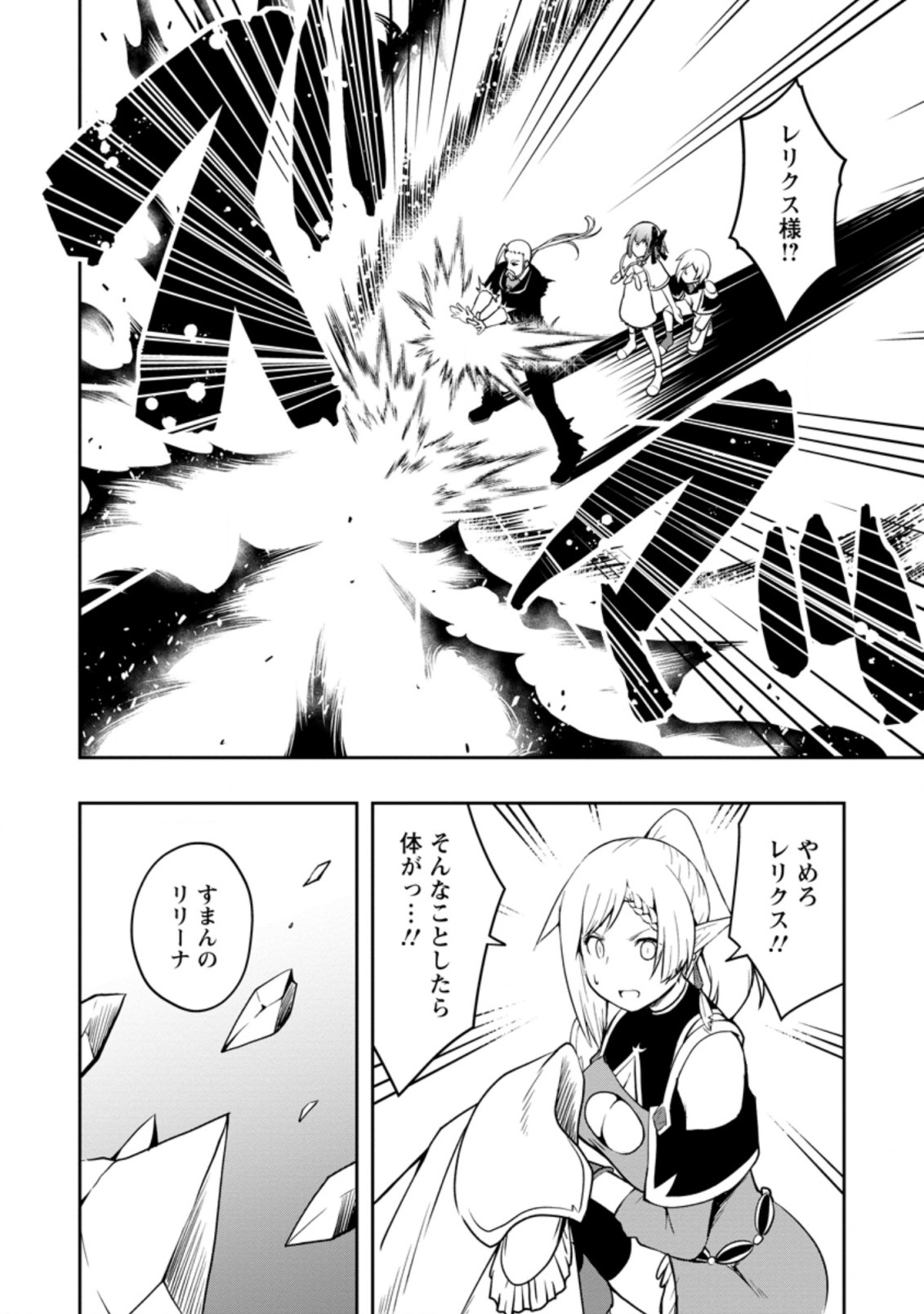 KIKAKU HAZURE NO EIYUU NI SODATERARETA, JOUSHIKI HAZURE NO MAHOU KENSHI (MANGA) - raw - Chapter 23.2 - https://jpdd.ccdd.to/JPDD/kikakuhazurenoeiyuunisodateraretajoushikihazurenomahoukenshimanga/196635/vdfio555w5a.jpg