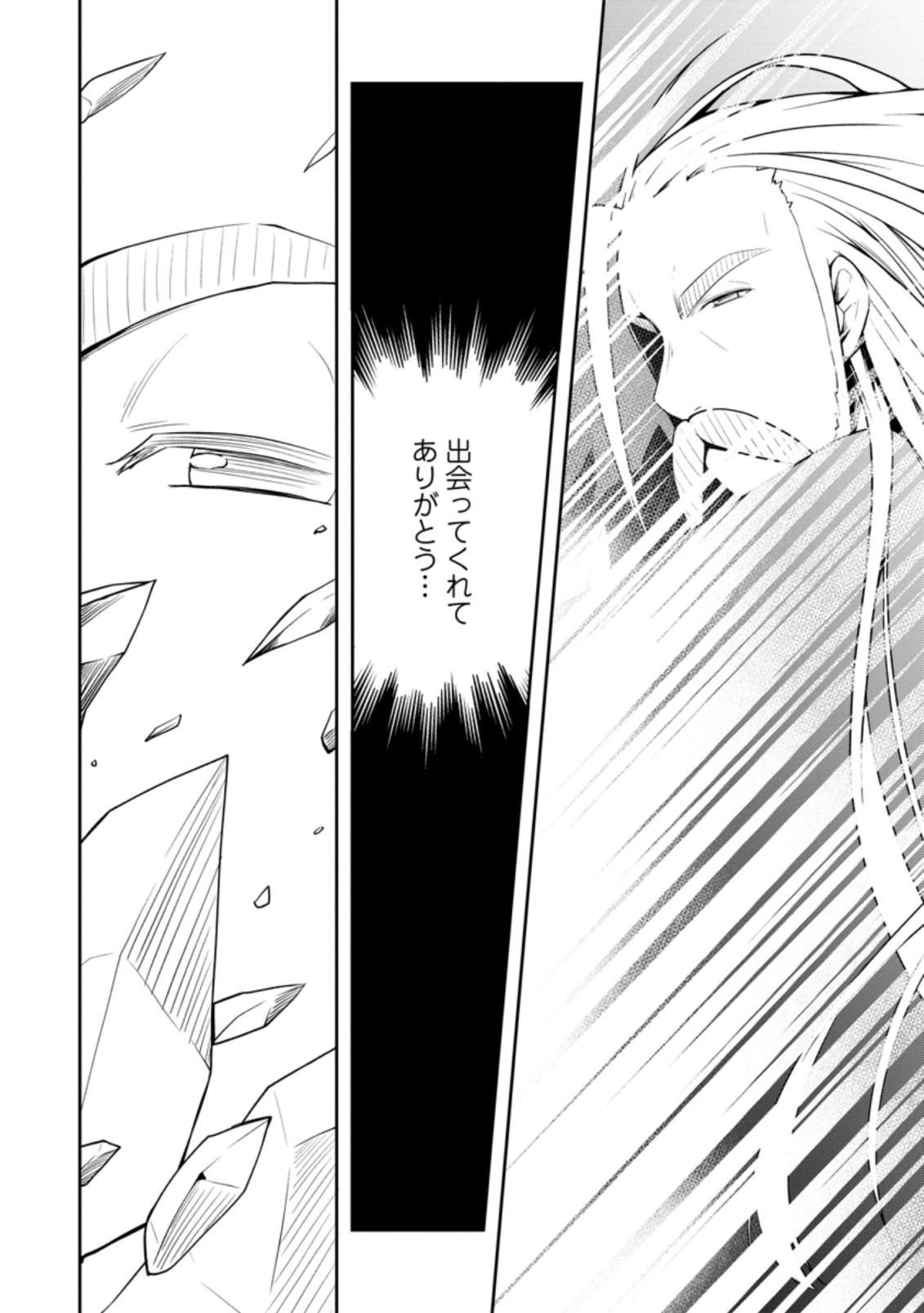KIKAKU HAZURE NO EIYUU NI SODATERARETA, JOUSHIKI HAZURE NO MAHOU KENSHI (MANGA) - raw - Chapter 23.2 - https://jpdd.ccdd.to/JPDD/kikakuhazurenoeiyuunisodateraretajoushikihazurenomahoukenshimanga/196635/wdeusu14ole.jpg