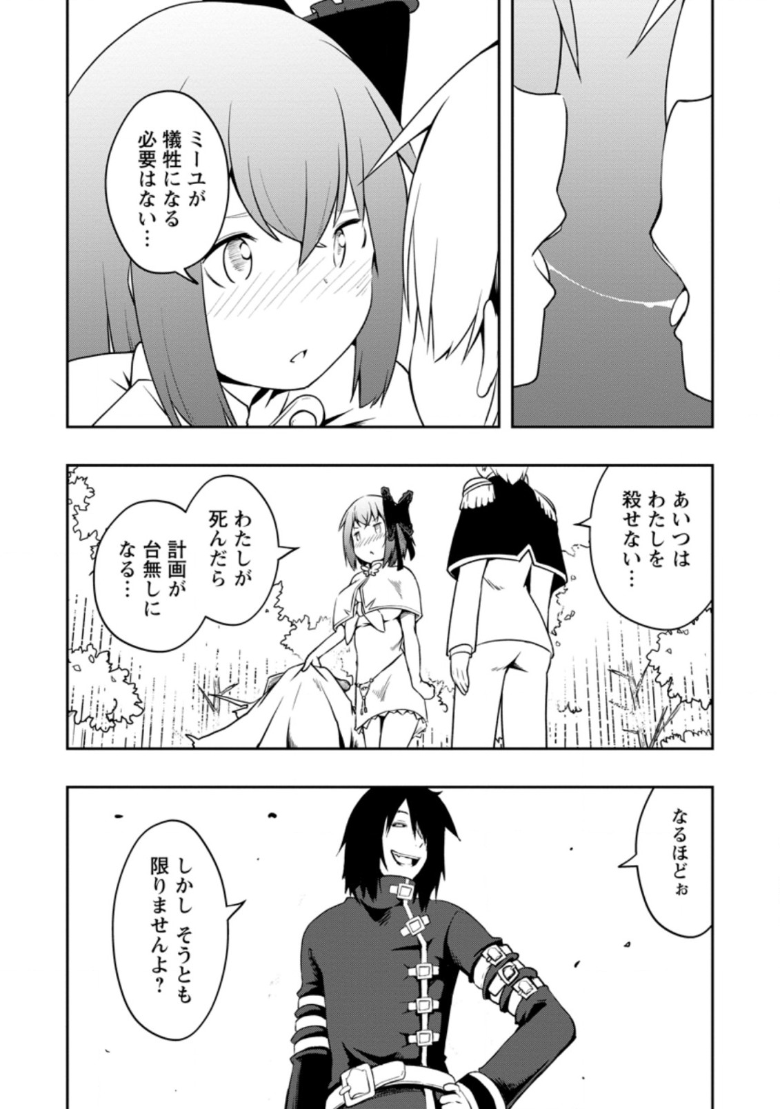 KIKAKU HAZURE NO EIYUU NI SODATERARETA, JOUSHIKI HAZURE NO MAHOU KENSHI (MANGA) - raw - Chapter 23.2 - https://jpdd.ccdd.to/JPDD/kikakuhazurenoeiyuunisodateraretajoushikihazurenomahoukenshimanga/196635/xhxbjmkru2k.jpg