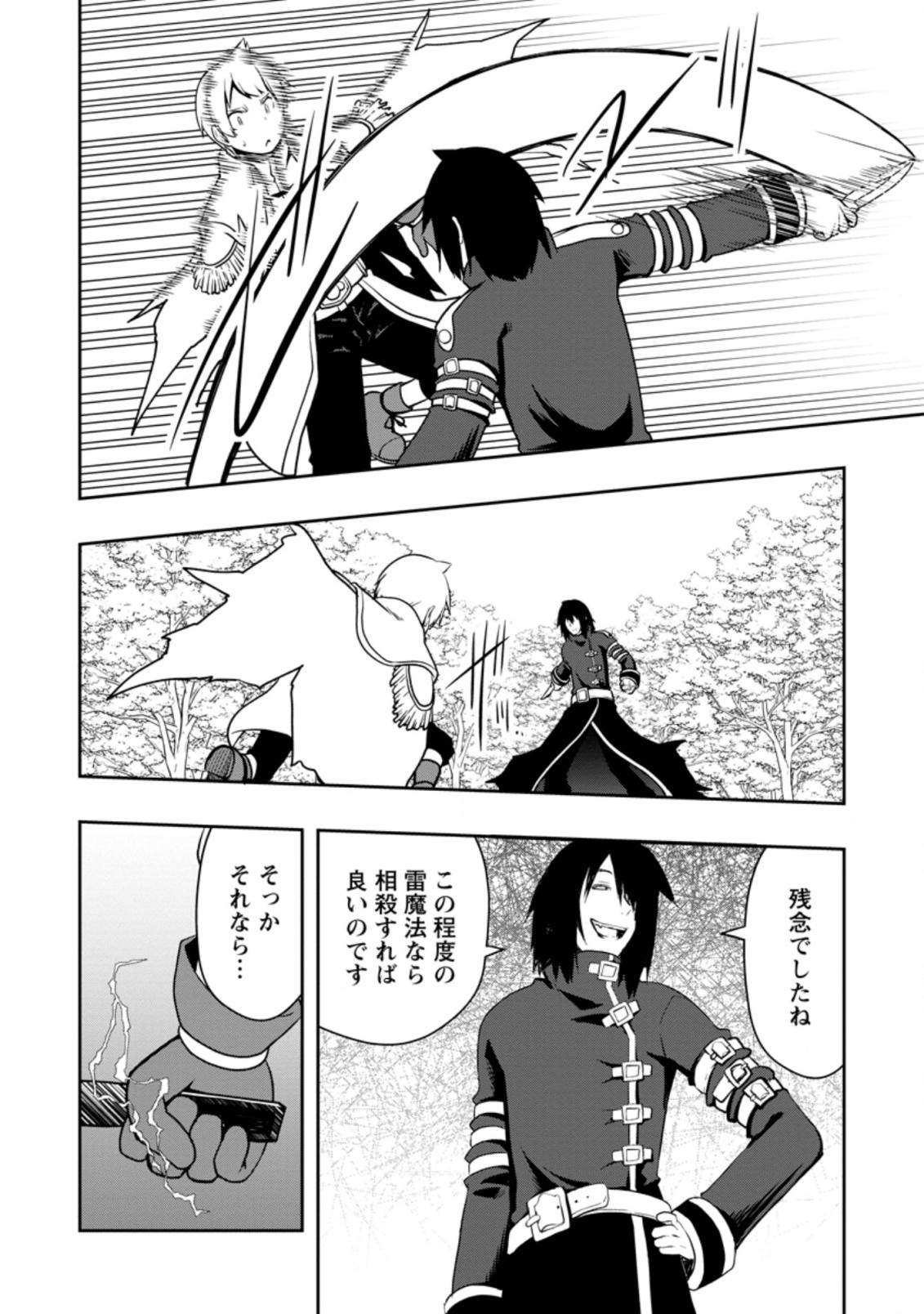 KIKAKU HAZURE NO EIYUU NI SODATERARETA, JOUSHIKI HAZURE NO MAHOU KENSHI (MANGA) - raw - Chapter 24.1 - https://jpdd.ccdd.to/JPDD/kikakuhazurenoeiyuunisodateraretajoushikihazurenomahoukenshimanga/199177/213tb40pi50.jpg