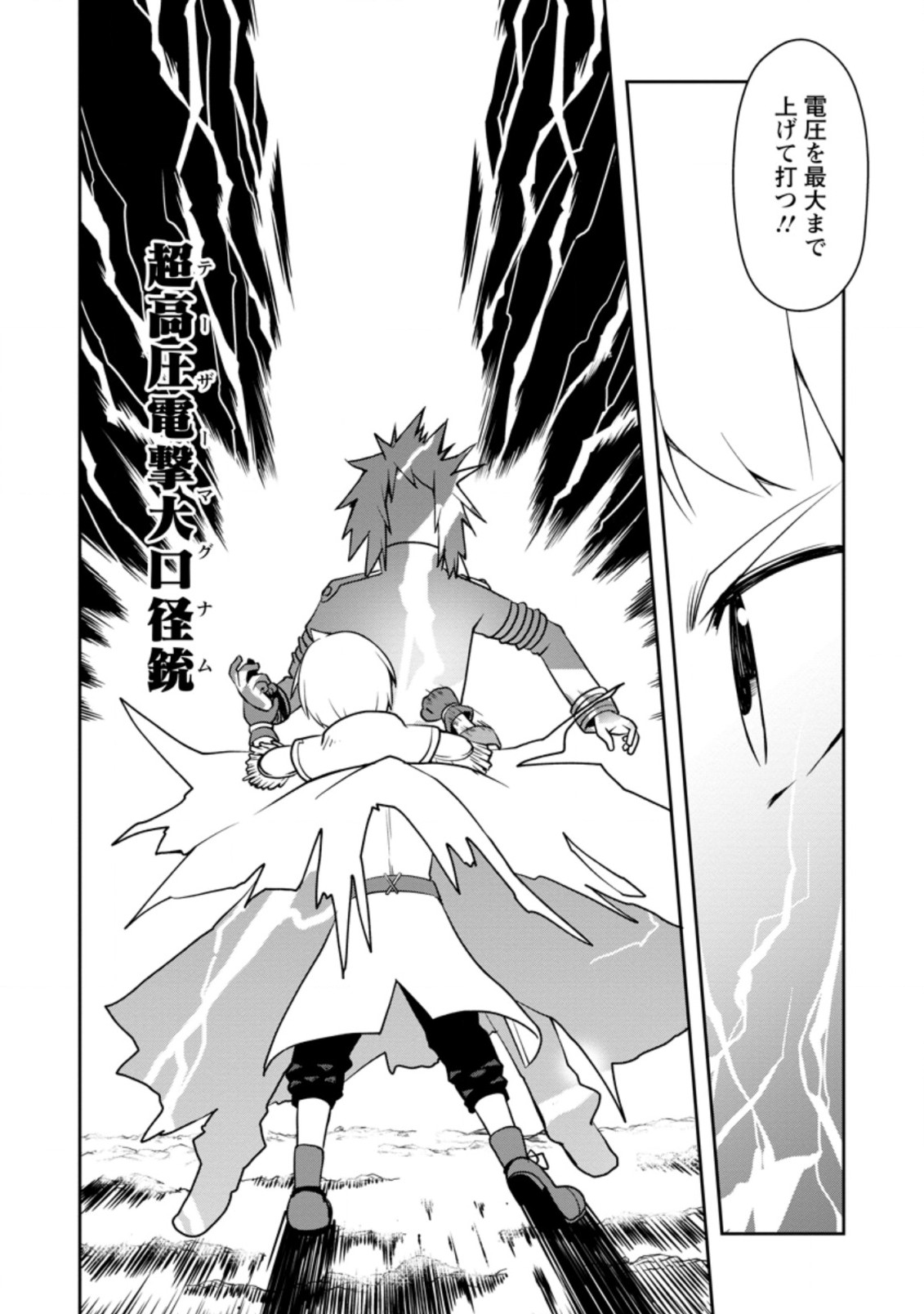 KIKAKU HAZURE NO EIYUU NI SODATERARETA, JOUSHIKI HAZURE NO MAHOU KENSHI (MANGA) - raw - Chapter 24.1 - https://jpdd.ccdd.to/JPDD/kikakuhazurenoeiyuunisodateraretajoushikihazurenomahoukenshimanga/199177/escnzs2suq2.jpg