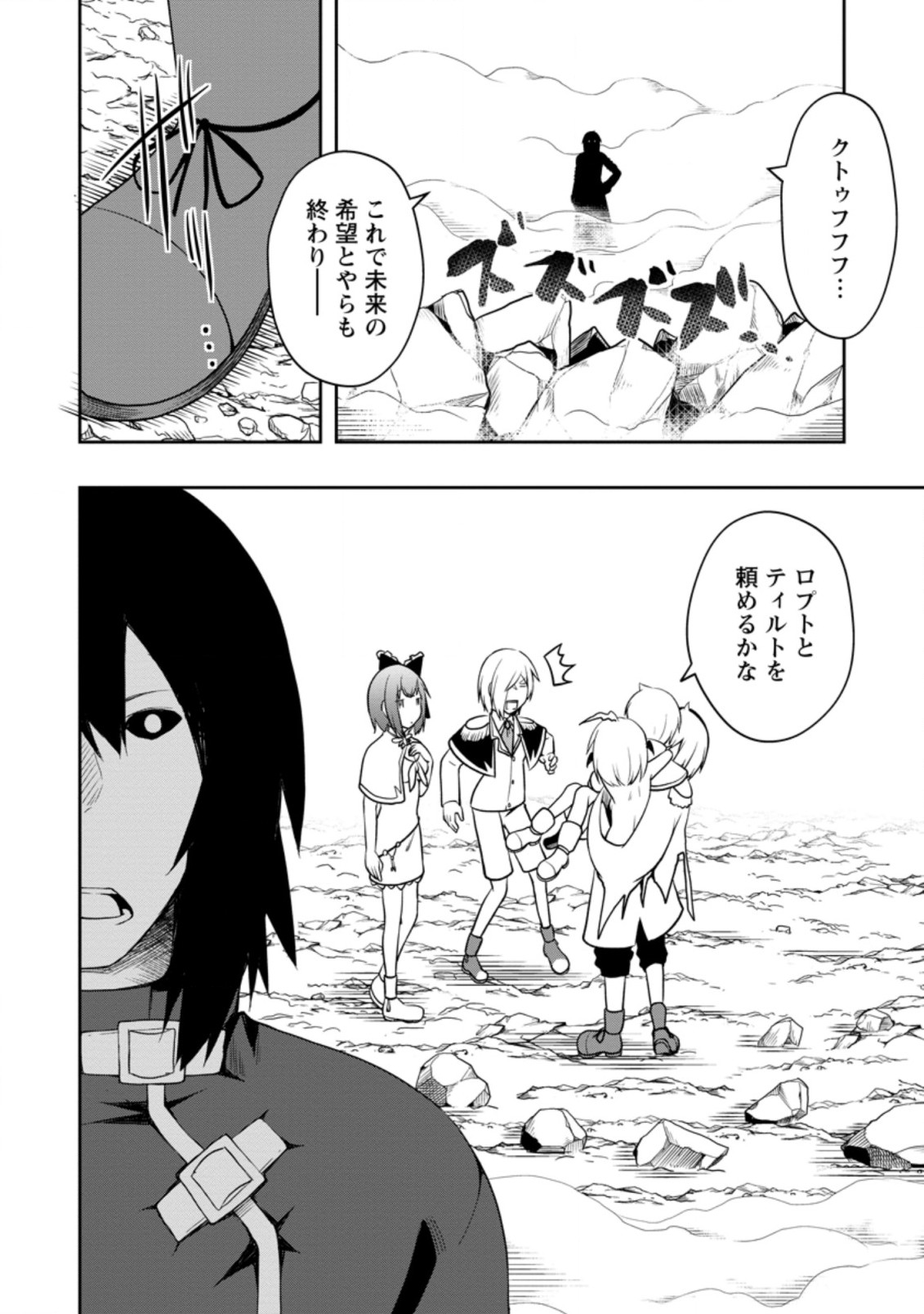 KIKAKU HAZURE NO EIYUU NI SODATERARETA, JOUSHIKI HAZURE NO MAHOU KENSHI (MANGA) - raw - Chapter 24.1 - https://jpdd.ccdd.to/JPDD/kikakuhazurenoeiyuunisodateraretajoushikihazurenomahoukenshimanga/199177/gm25lyhxwym.jpg