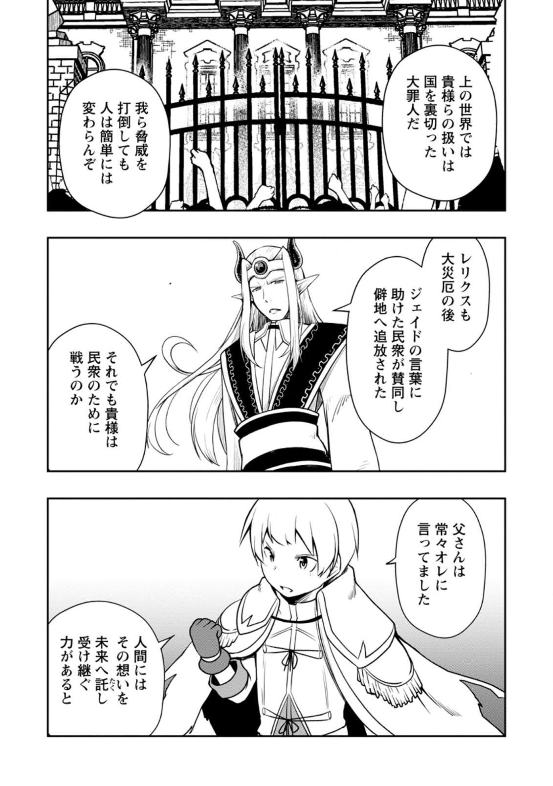 KIKAKU HAZURE NO EIYUU NI SODATERARETA, JOUSHIKI HAZURE NO MAHOU KENSHI (MANGA) - raw - Chapter 24.2 - https://jpdd.ccdd.to/JPDD/kikakuhazurenoeiyuunisodateraretajoushikihazurenomahoukenshimanga/200307/1ivhlive023.jpg