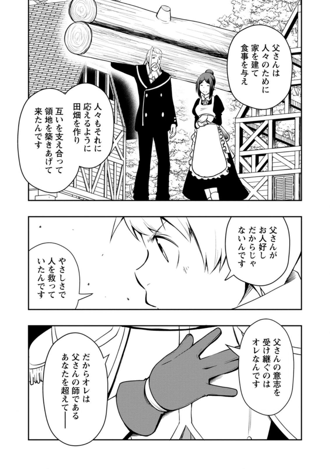 KIKAKU HAZURE NO EIYUU NI SODATERARETA, JOUSHIKI HAZURE NO MAHOU KENSHI (MANGA) - raw - Chapter 24.2 - https://jpdd.ccdd.to/JPDD/kikakuhazurenoeiyuunisodateraretajoushikihazurenomahoukenshimanga/200307/3bsjfpc3rmo.jpg