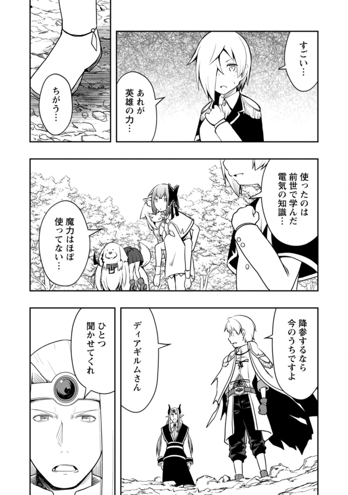 KIKAKU HAZURE NO EIYUU NI SODATERARETA, JOUSHIKI HAZURE NO MAHOU KENSHI (MANGA) - raw - Chapter 24.2 - https://jpdd.ccdd.to/JPDD/kikakuhazurenoeiyuunisodateraretajoushikihazurenomahoukenshimanga/200307/ls1fuw50d3k.jpg