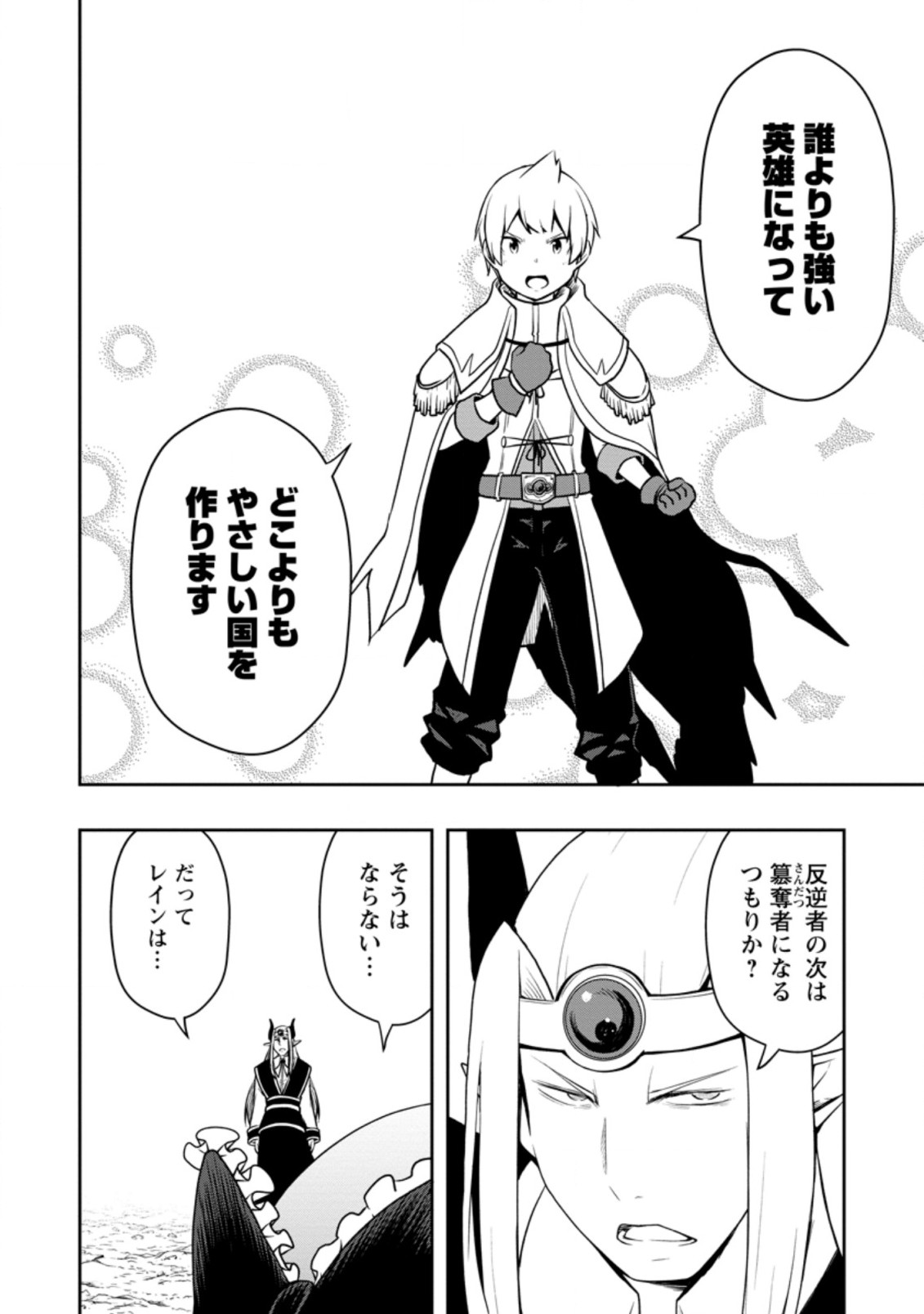 KIKAKU HAZURE NO EIYUU NI SODATERARETA, JOUSHIKI HAZURE NO MAHOU KENSHI (MANGA) - raw - Chapter 24.2 - https://jpdd.ccdd.to/JPDD/kikakuhazurenoeiyuunisodateraretajoushikihazurenomahoukenshimanga/200307/mr3lmnrmhq5.jpg